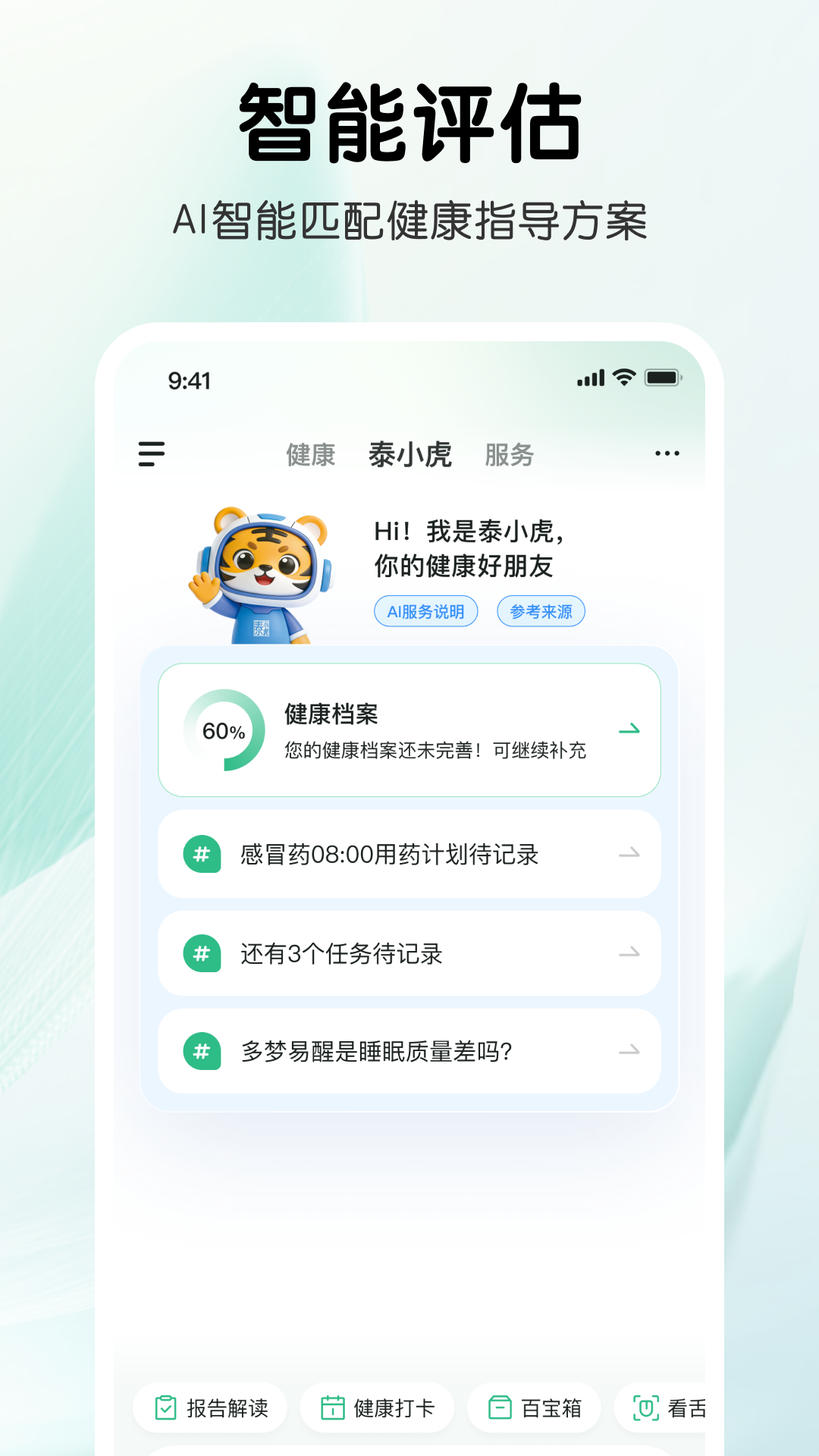 精彩截图-泰小虎2026官方新版