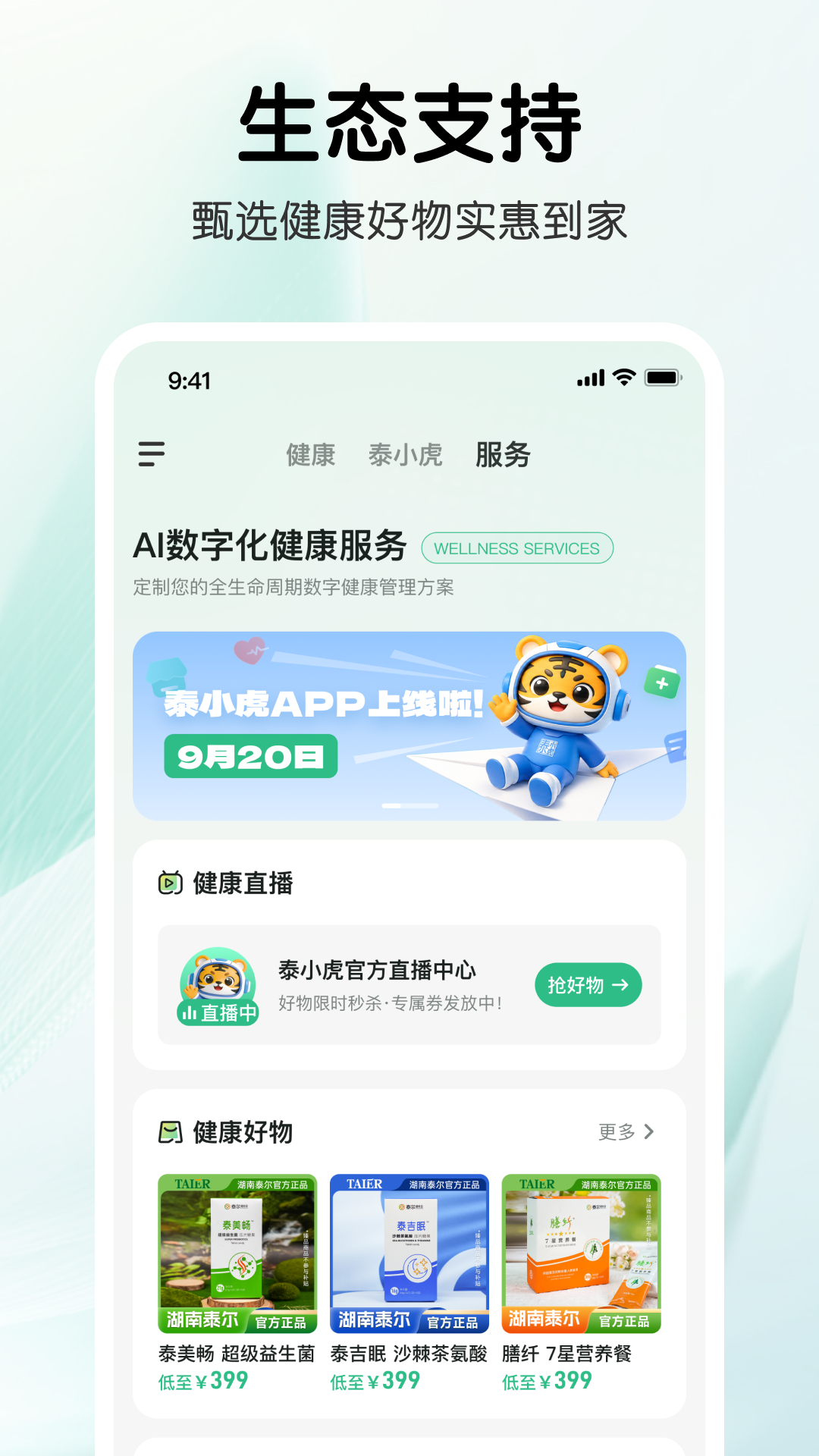 精彩截图-泰小虎2026官方新版