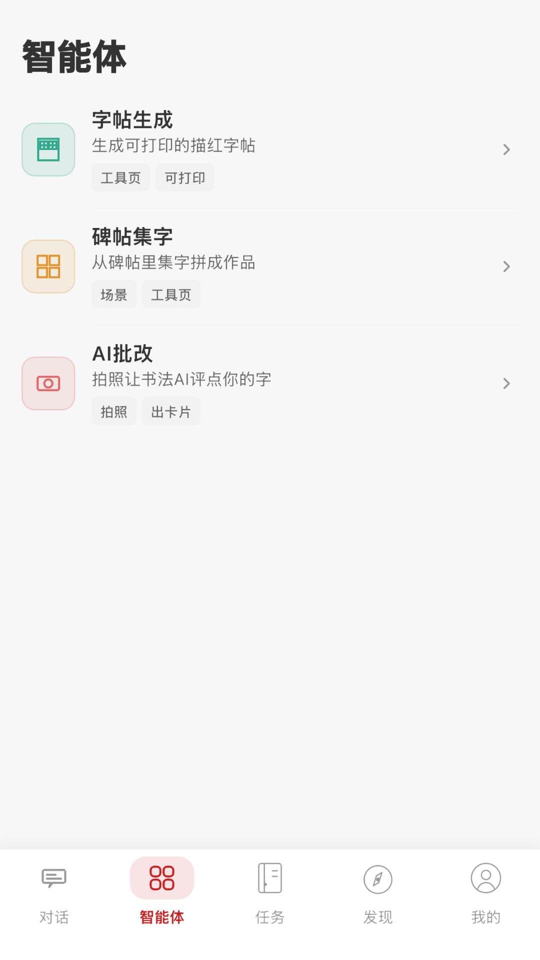 精彩截图-书法AI2026官方新版