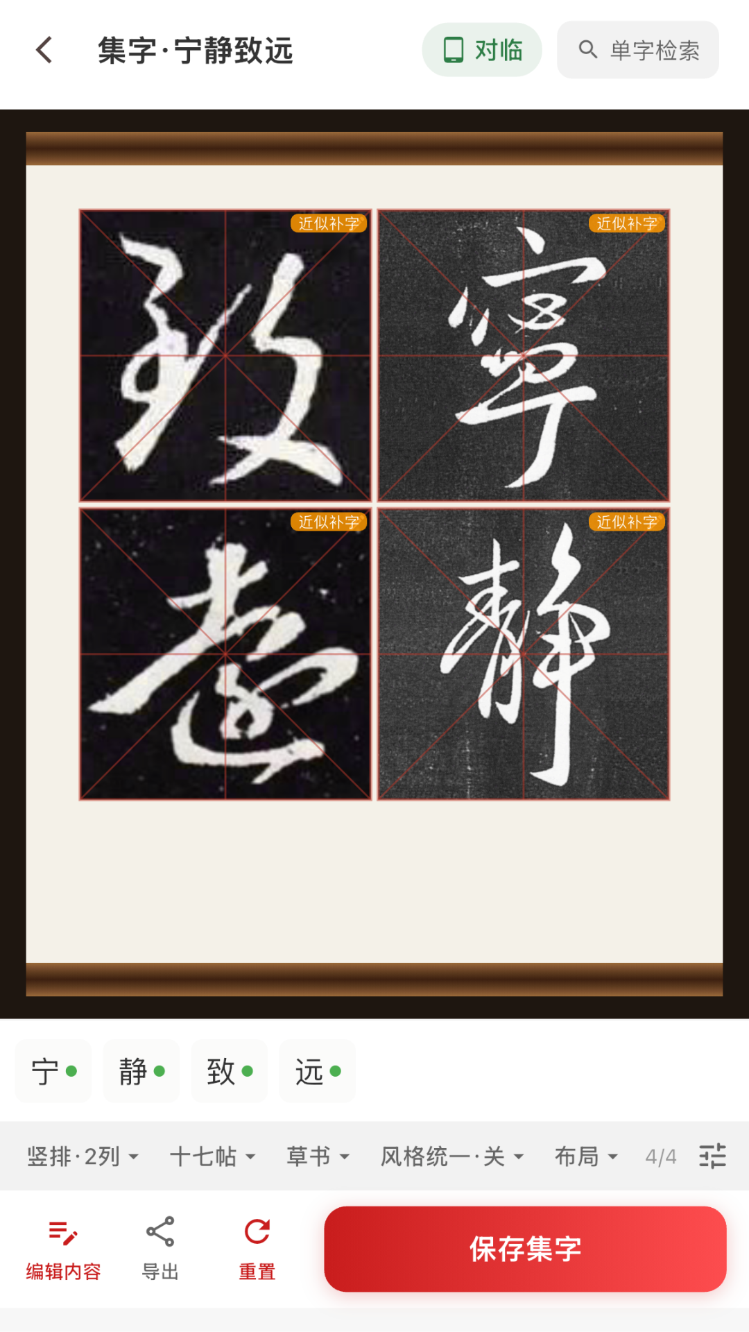 精彩截图-书法AI2026官方新版