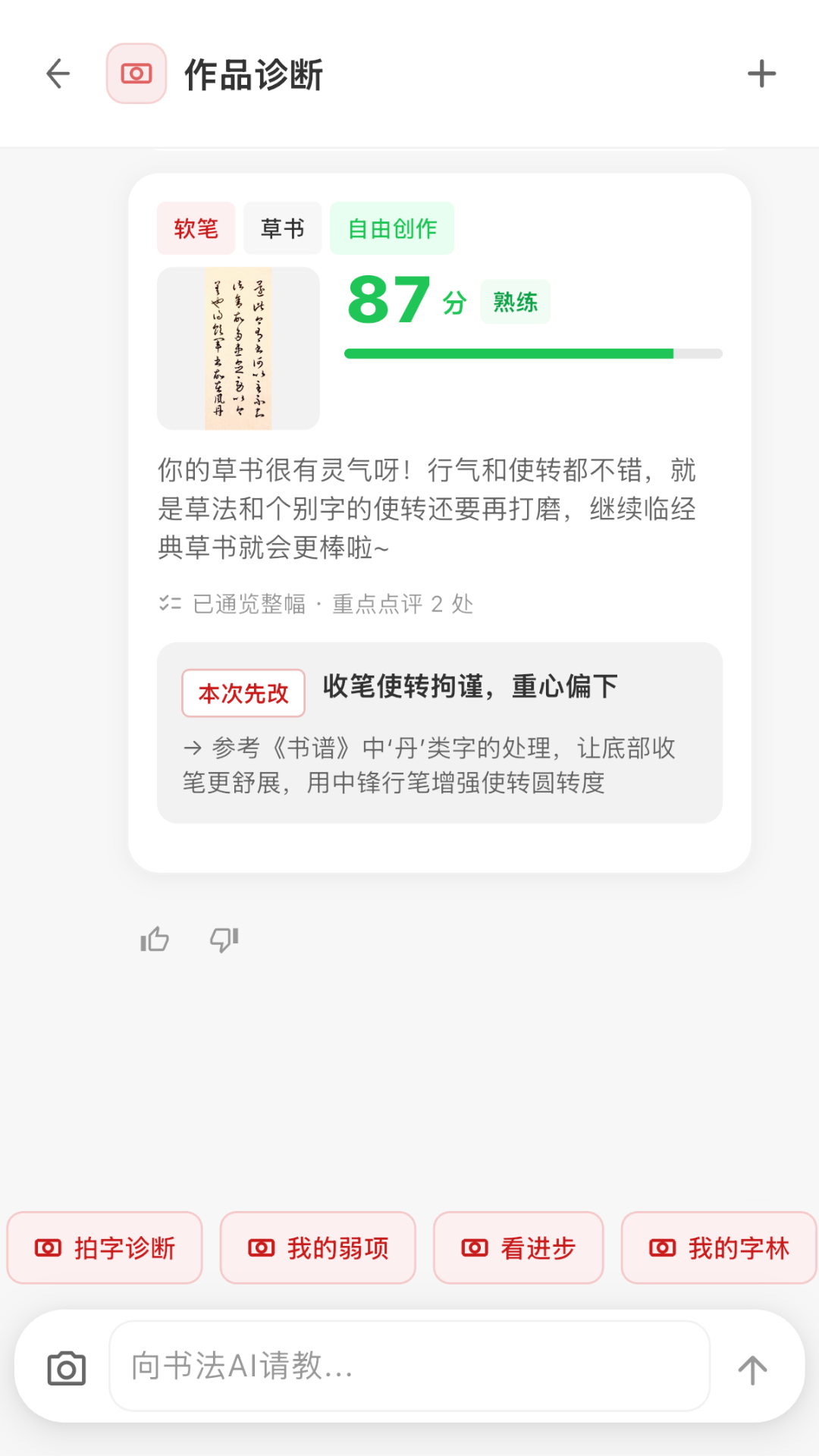 精彩截图-书法AI2026官方新版