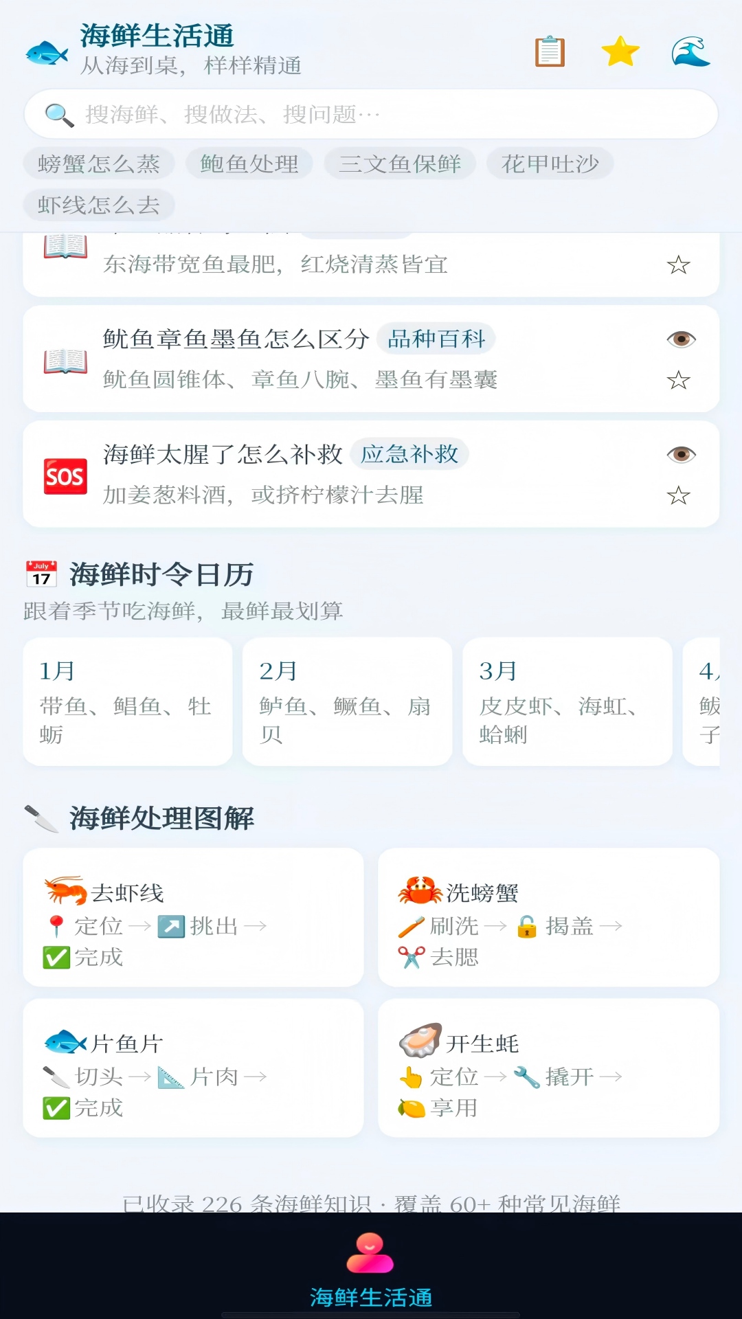 精彩截图-海鲜生活通2026官方新版