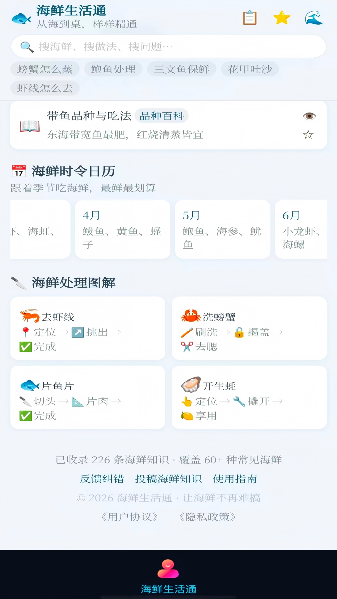 精彩截图-海鲜生活通2026官方新版