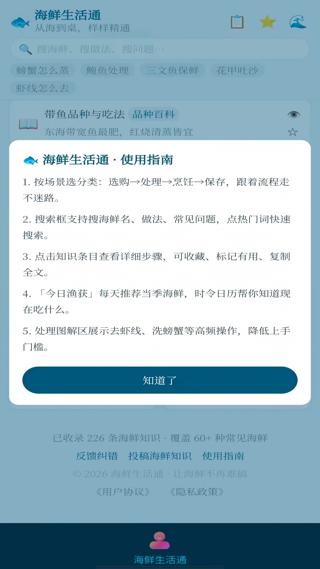 精彩截图-海鲜生活通2026官方新版