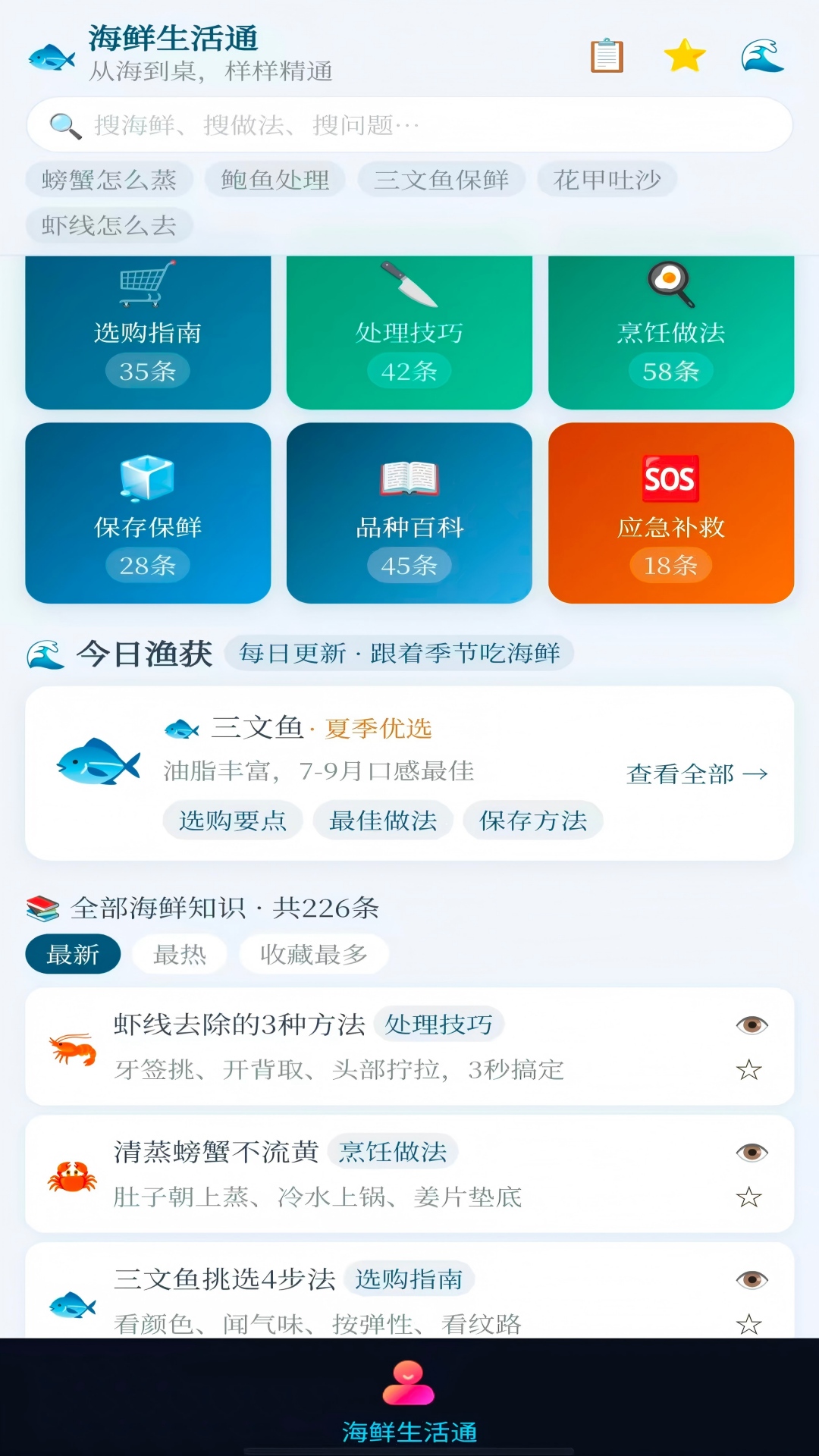精彩截图-海鲜生活通2026官方新版