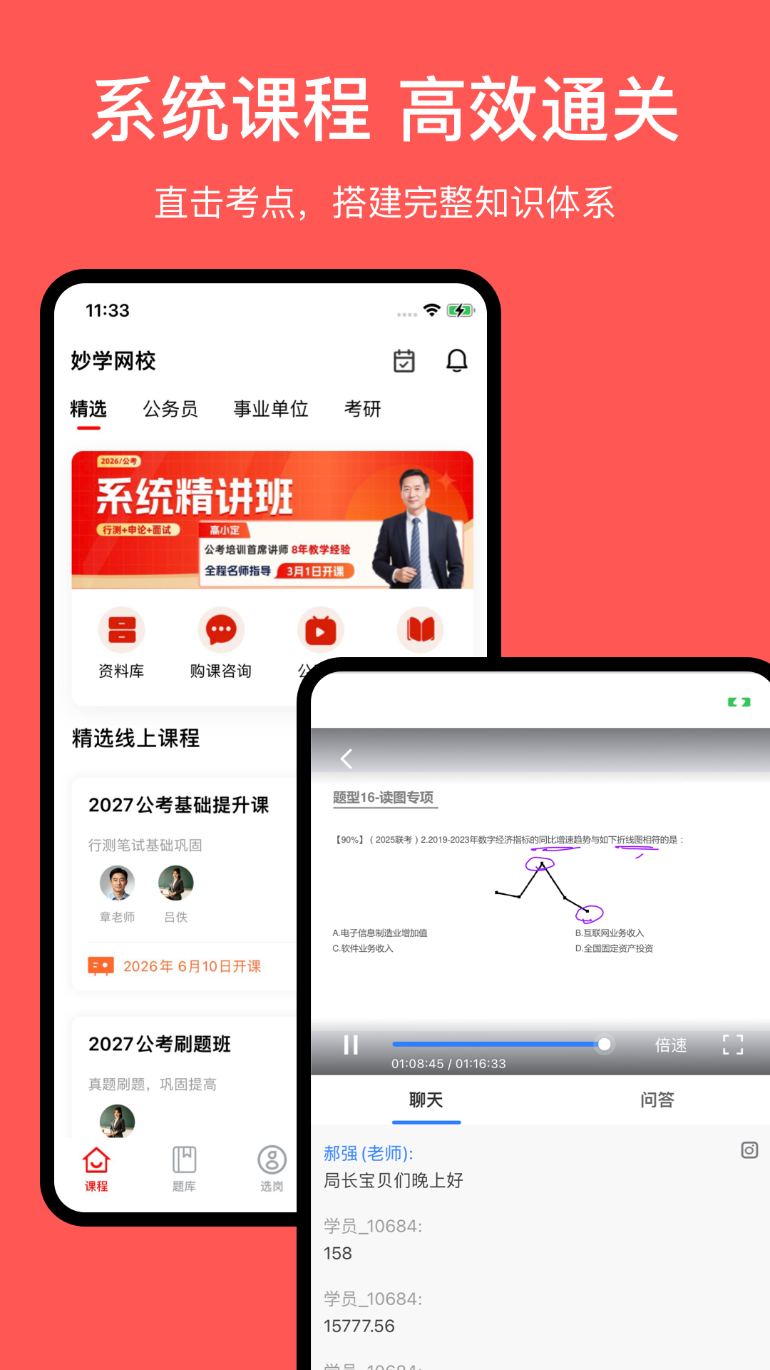 精彩截图-妙学吧2026官方新版