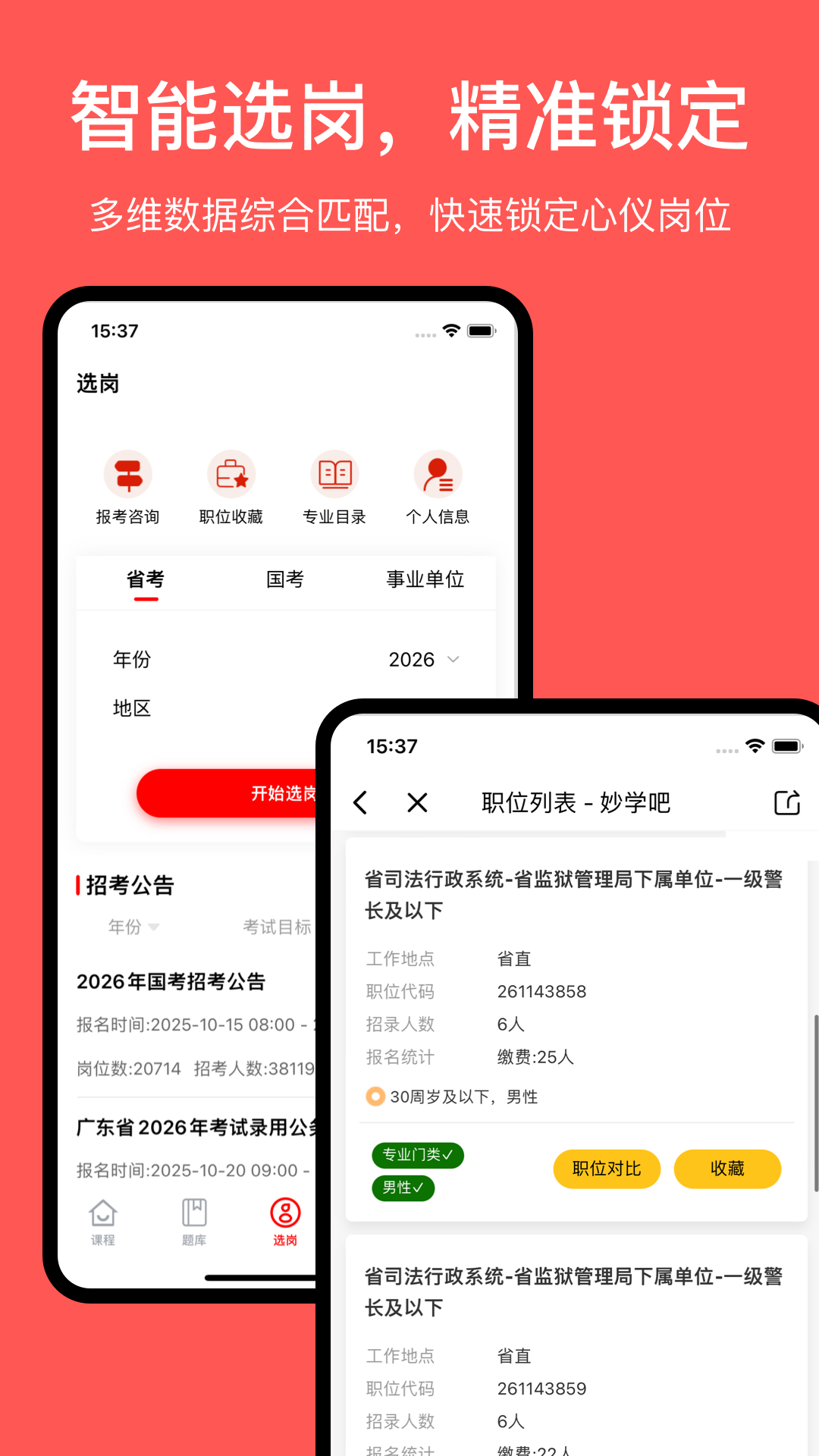精彩截图-妙学吧2026官方新版