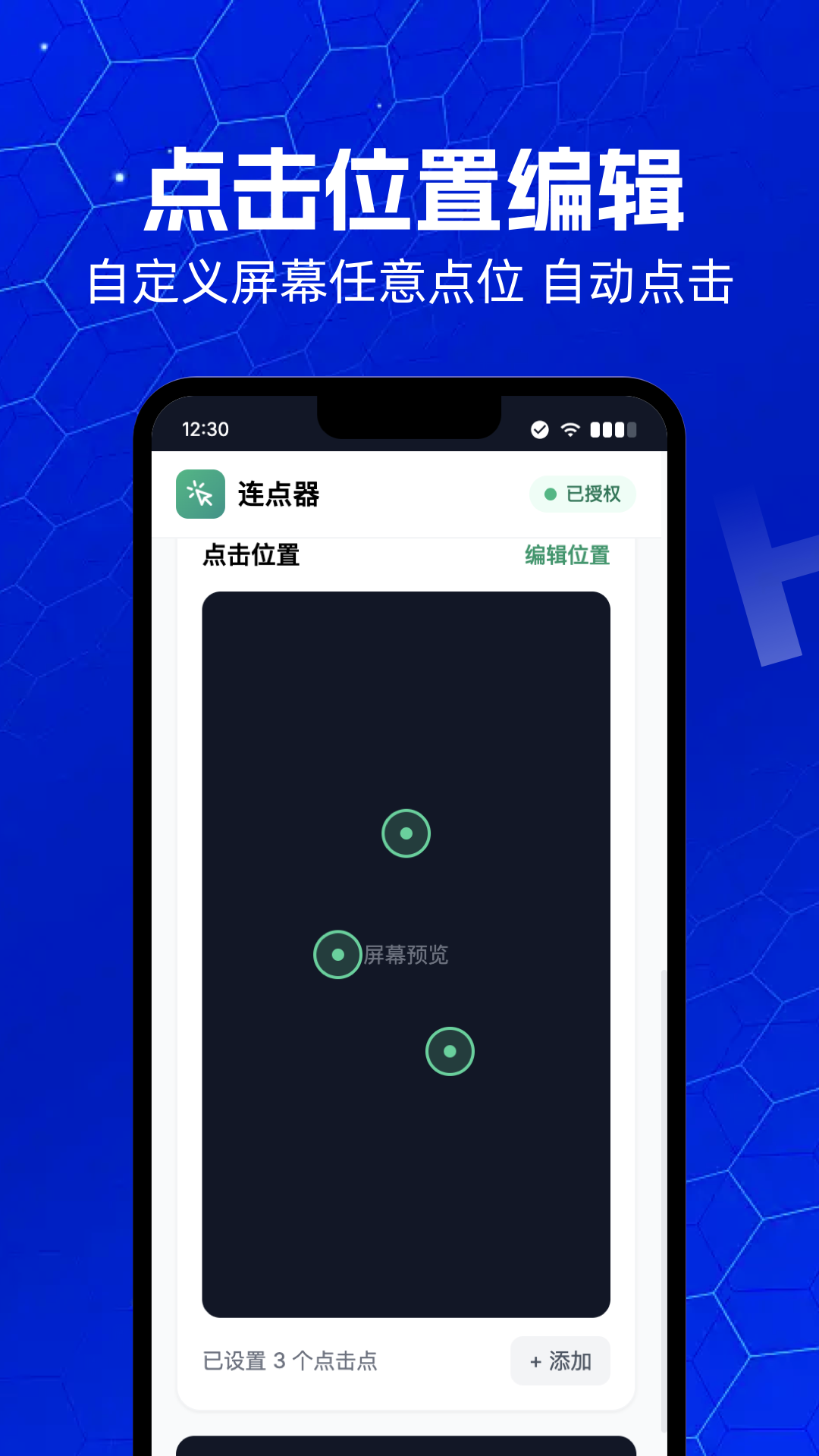 精彩截图-连点器i点击2026官方新版