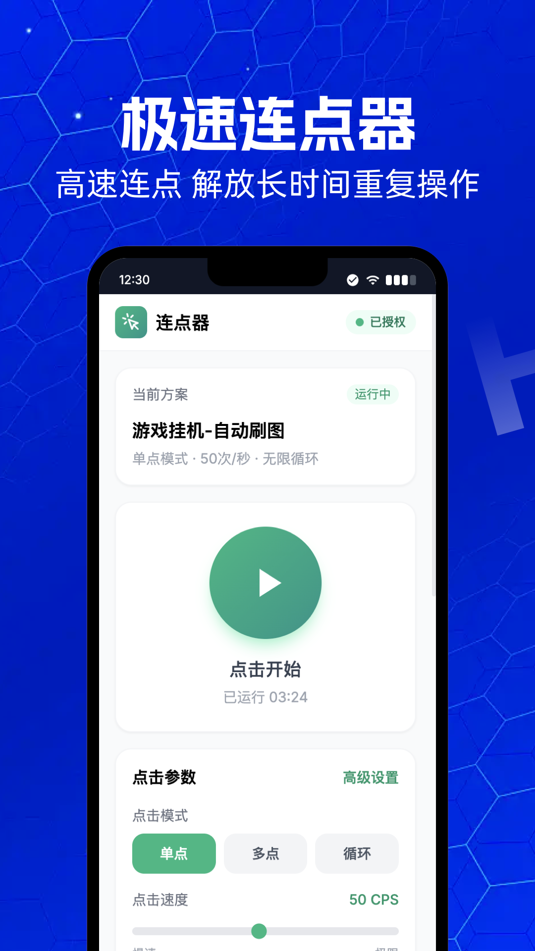 精彩截图-连点器i点击2026官方新版