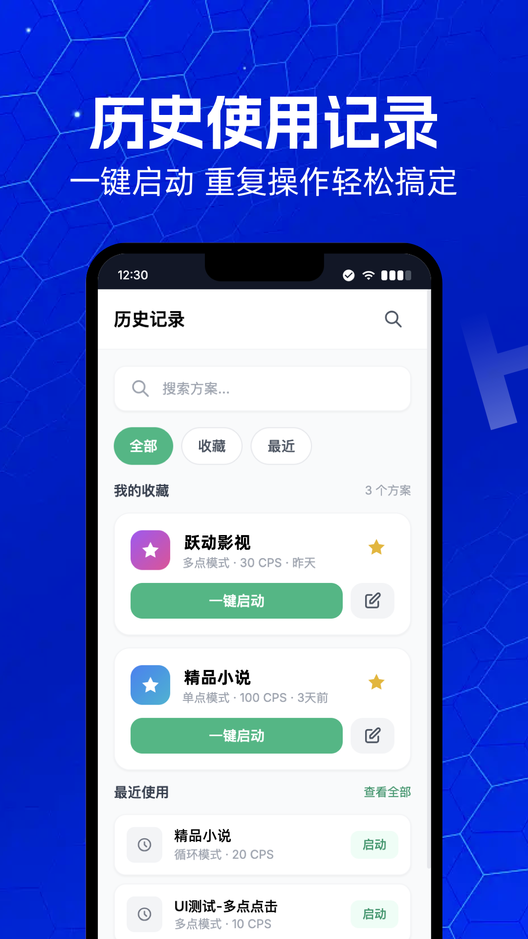 精彩截图-连点器i点击2026官方新版