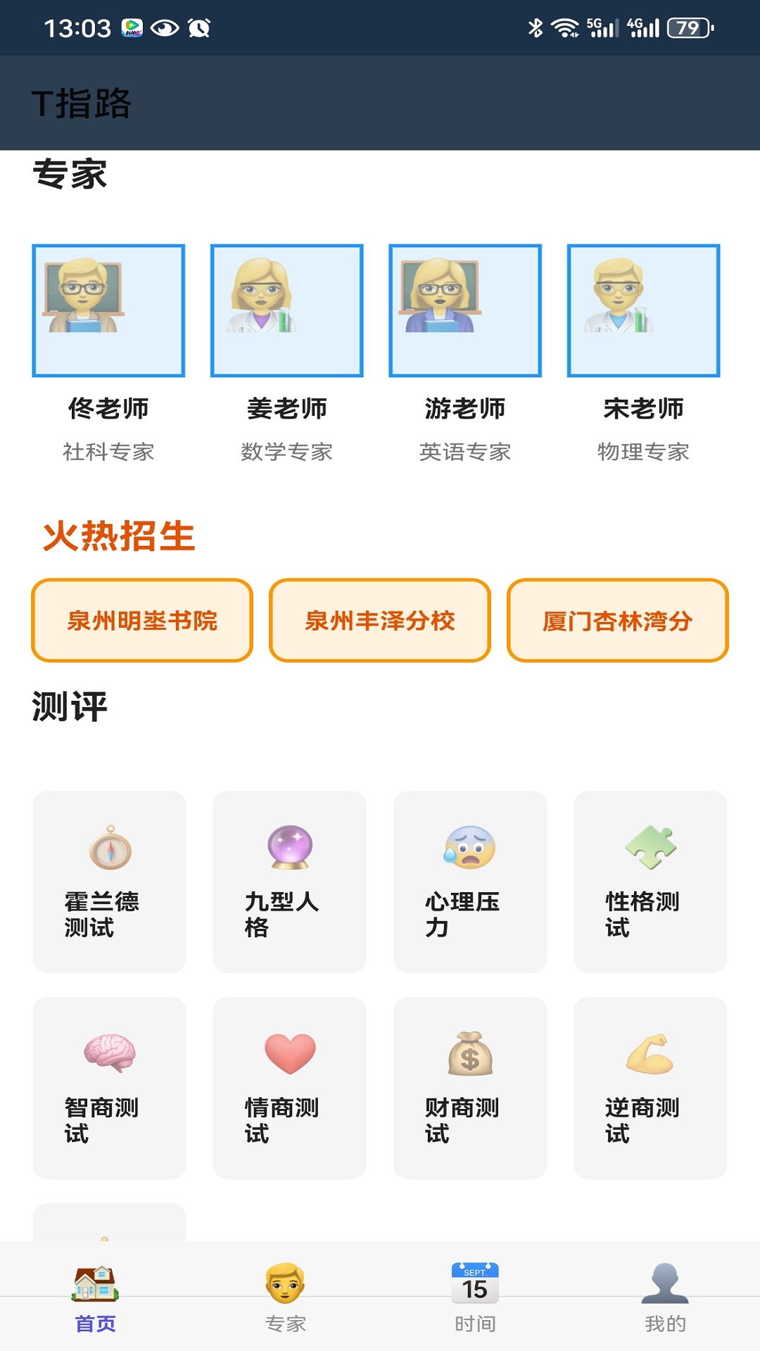 精彩截图-T指路2026官方新版