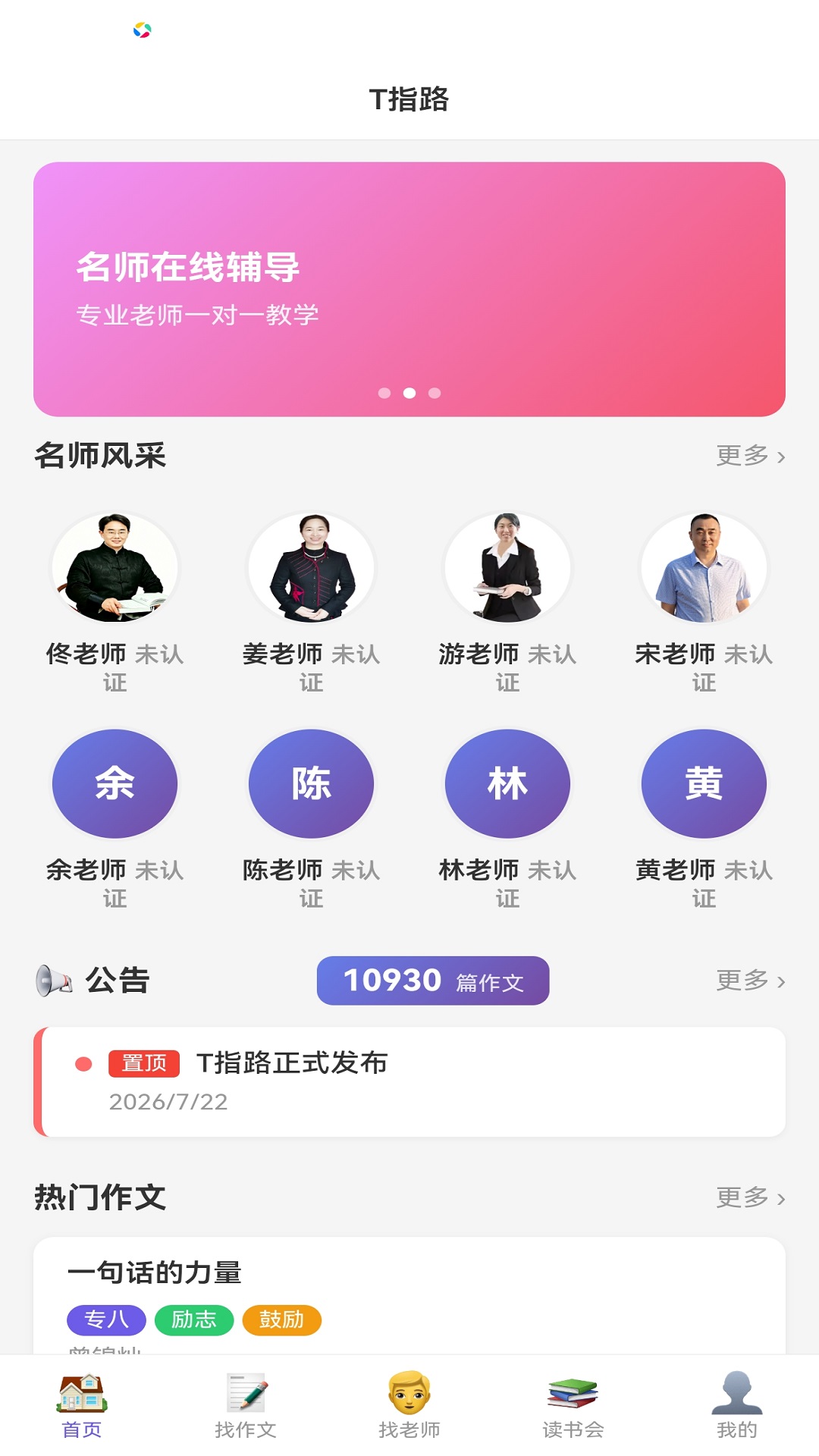 精彩截图-T指路2026官方新版