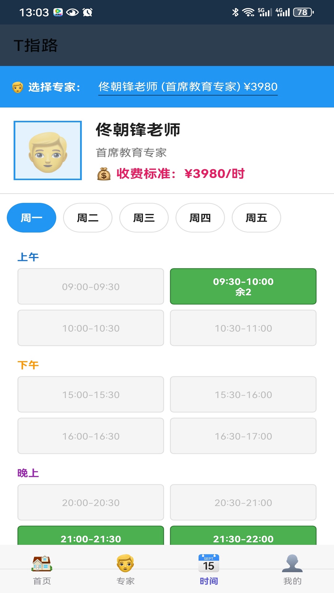 精彩截图-T指路2026官方新版