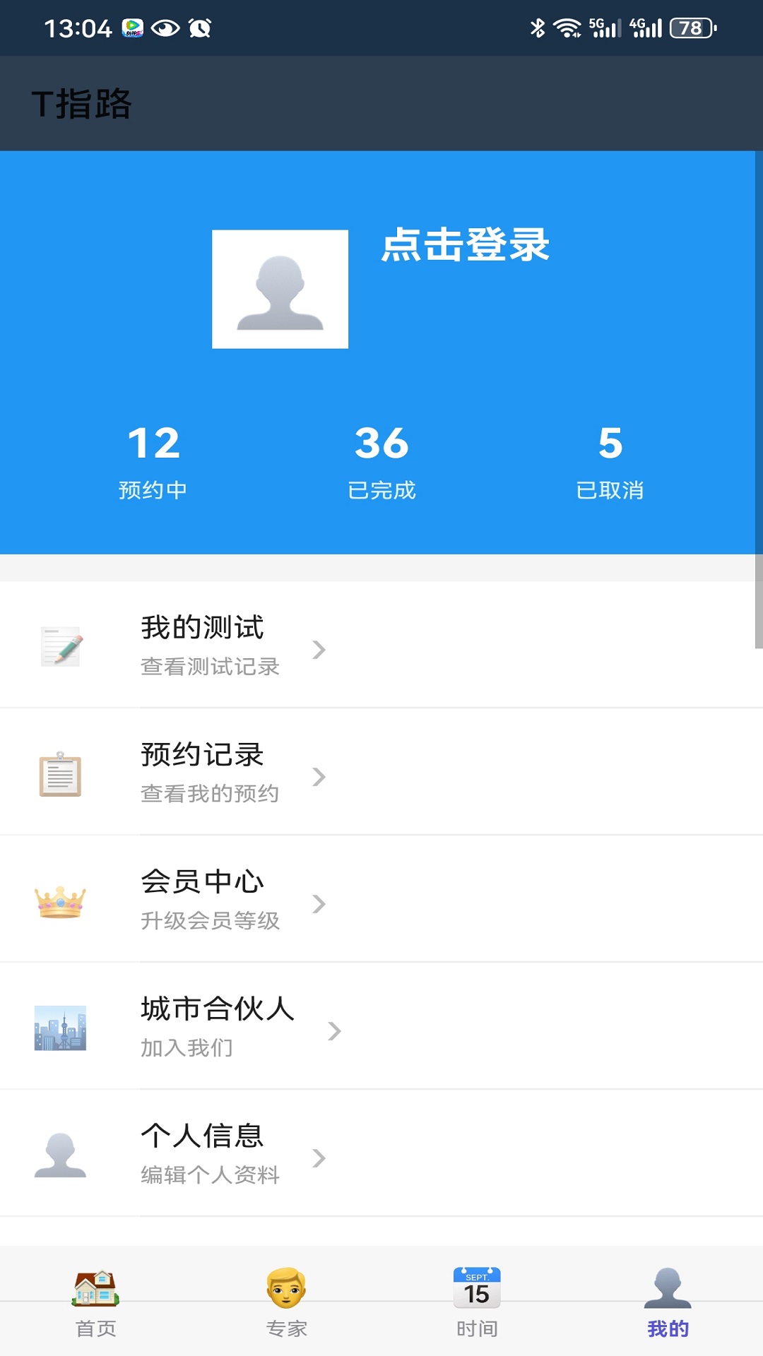 精彩截图-T指路2026官方新版