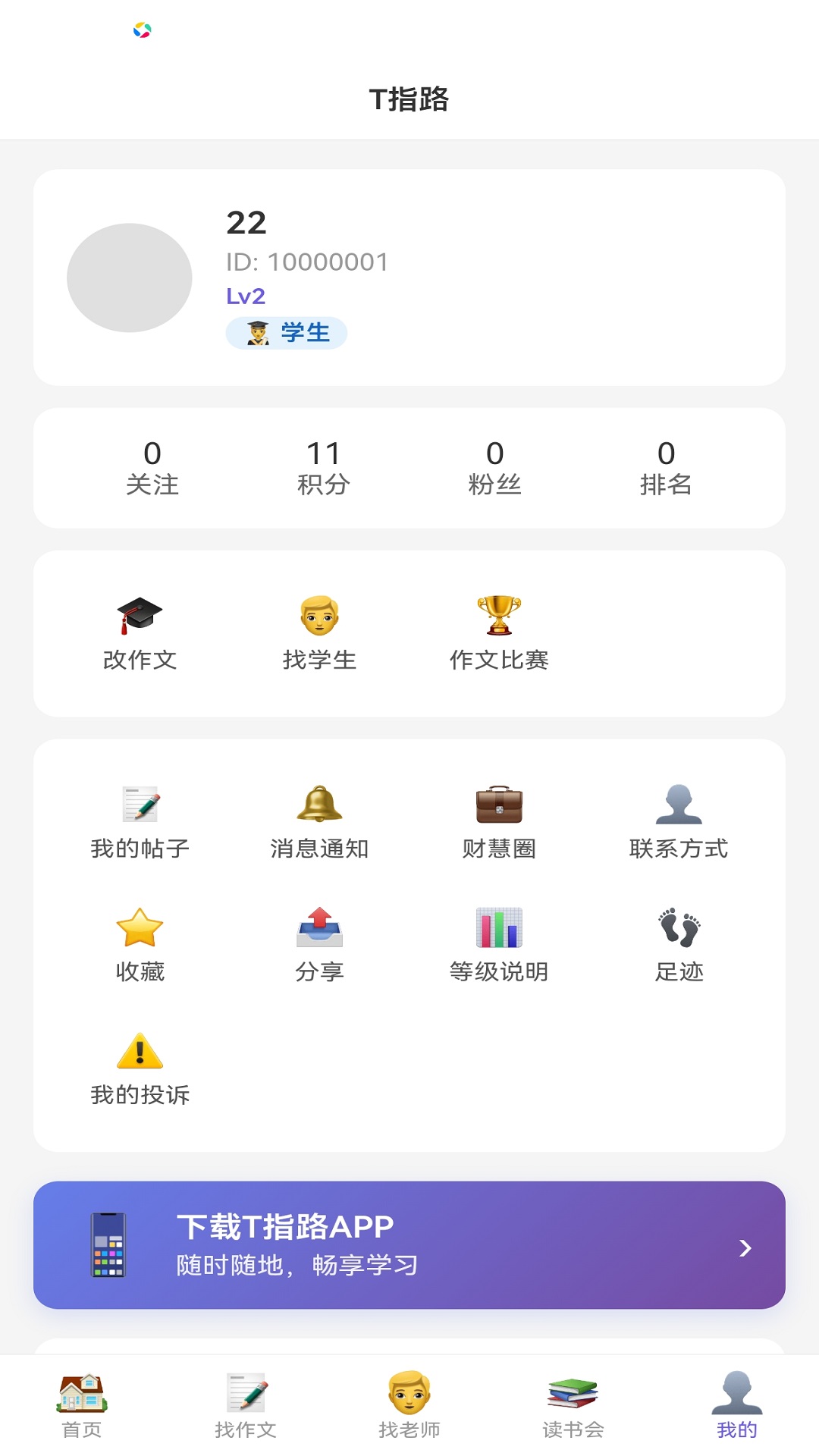 精彩截图-T指路2026官方新版