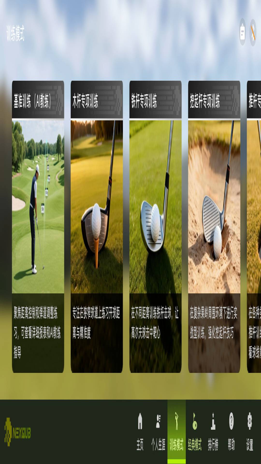 精彩截图-NEXQUB Golf2026官方新版