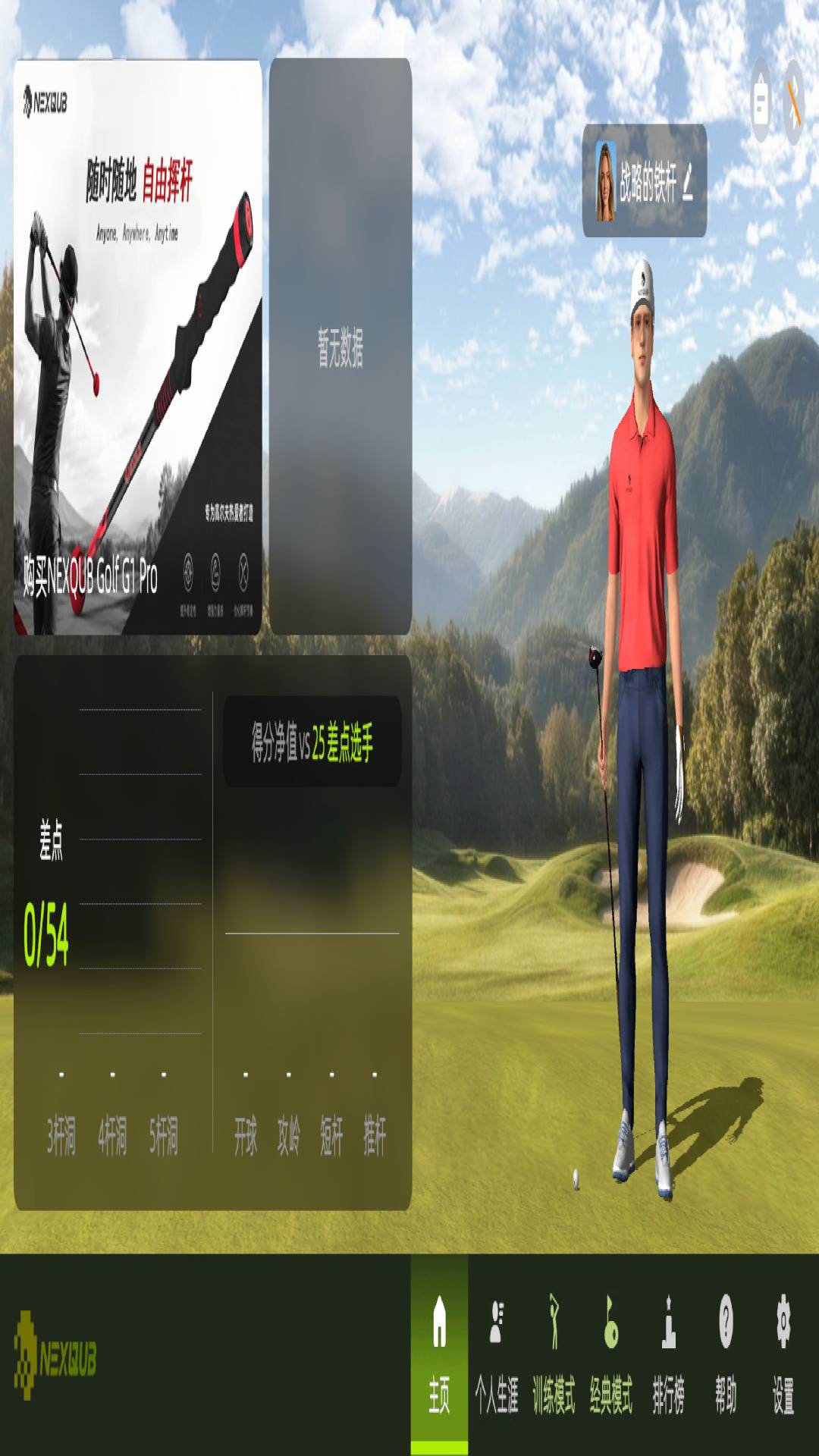 精彩截图-NEXQUB Golf2026官方新版