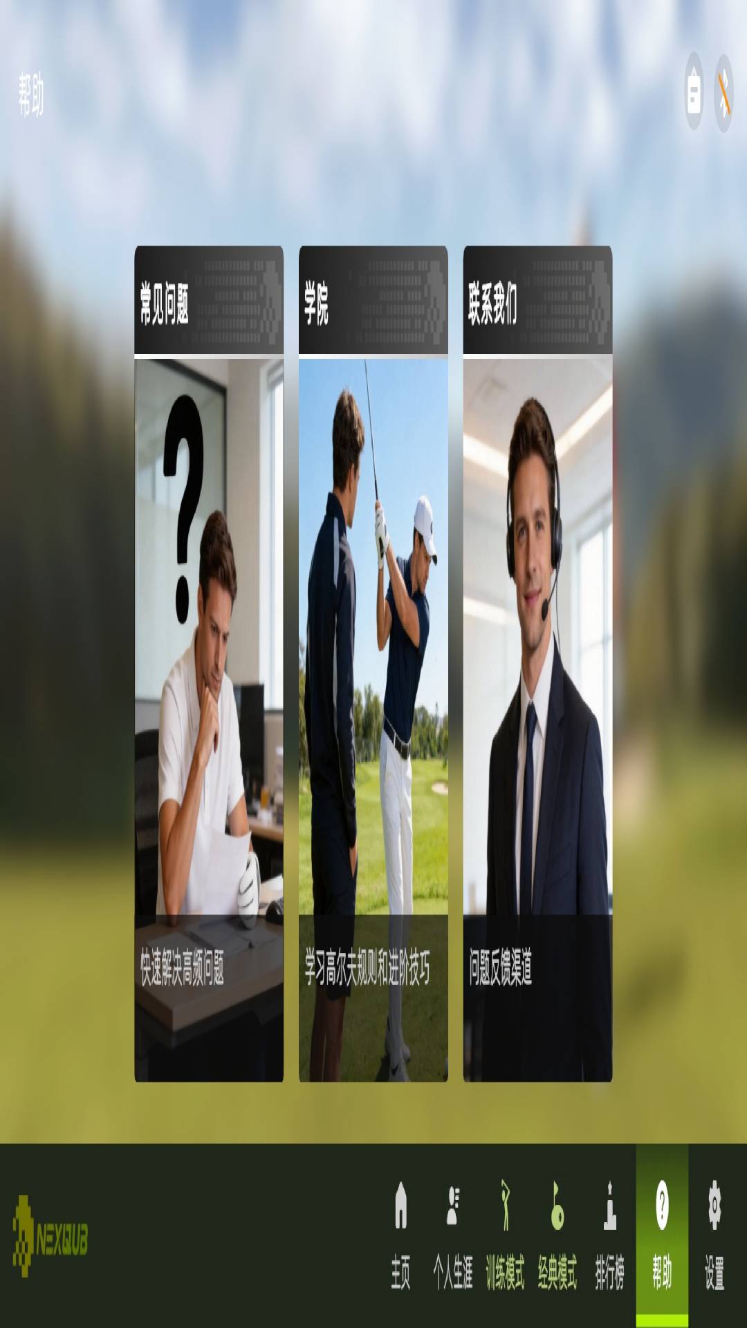 精彩截图-NEXQUB Golf2026官方新版