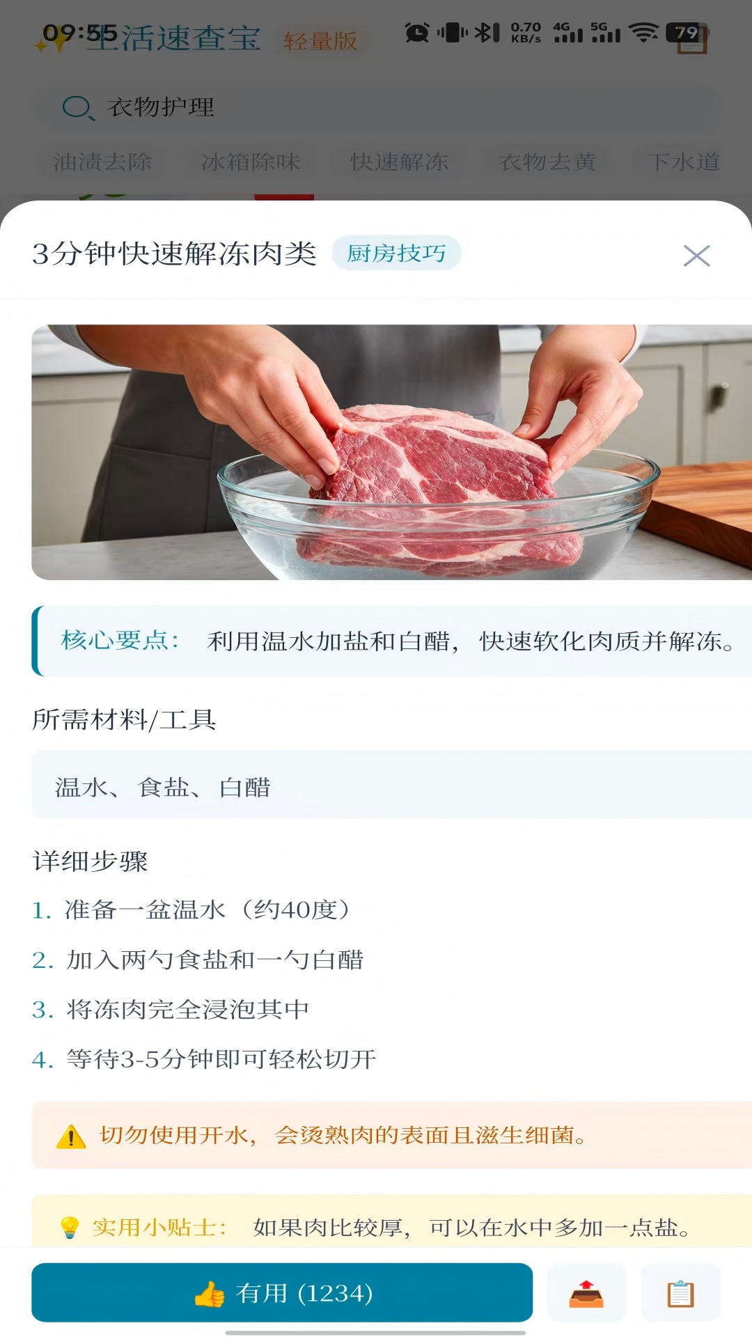 精彩截图-生活速查宝2026官方新版