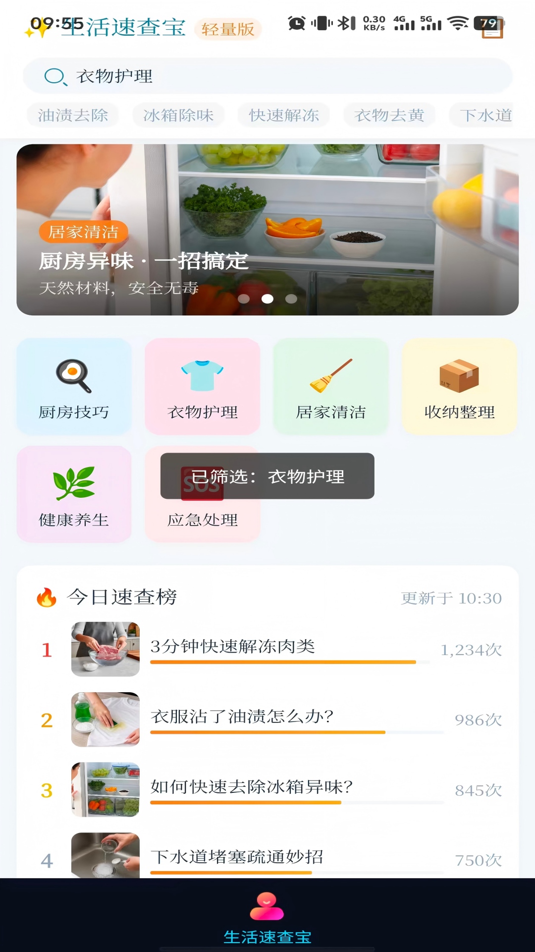 精彩截图-生活速查宝2026官方新版