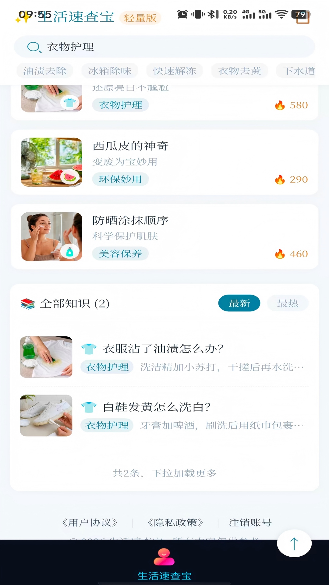 精彩截图-生活速查宝2026官方新版
