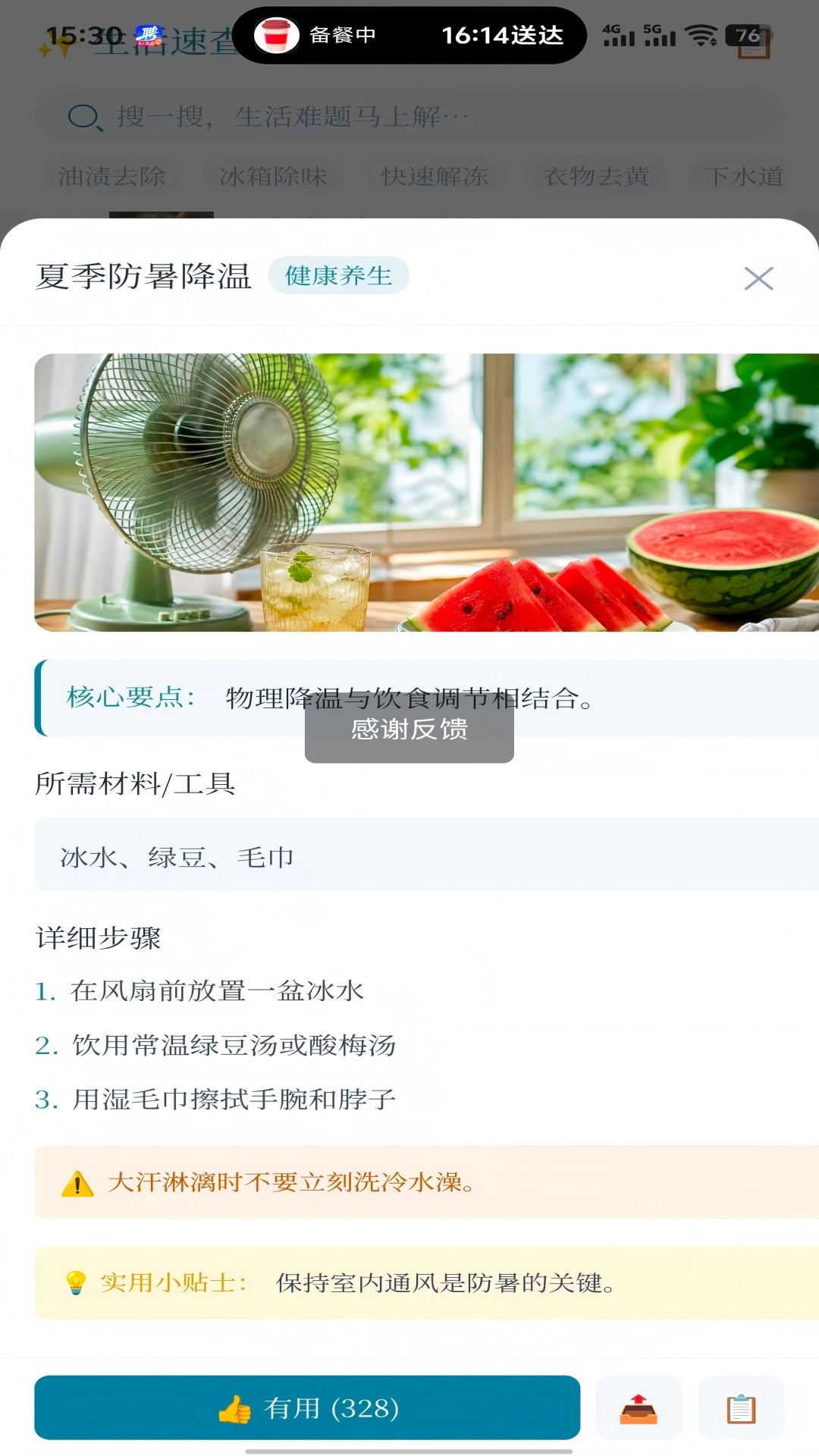 精彩截图-生活速查宝2026官方新版