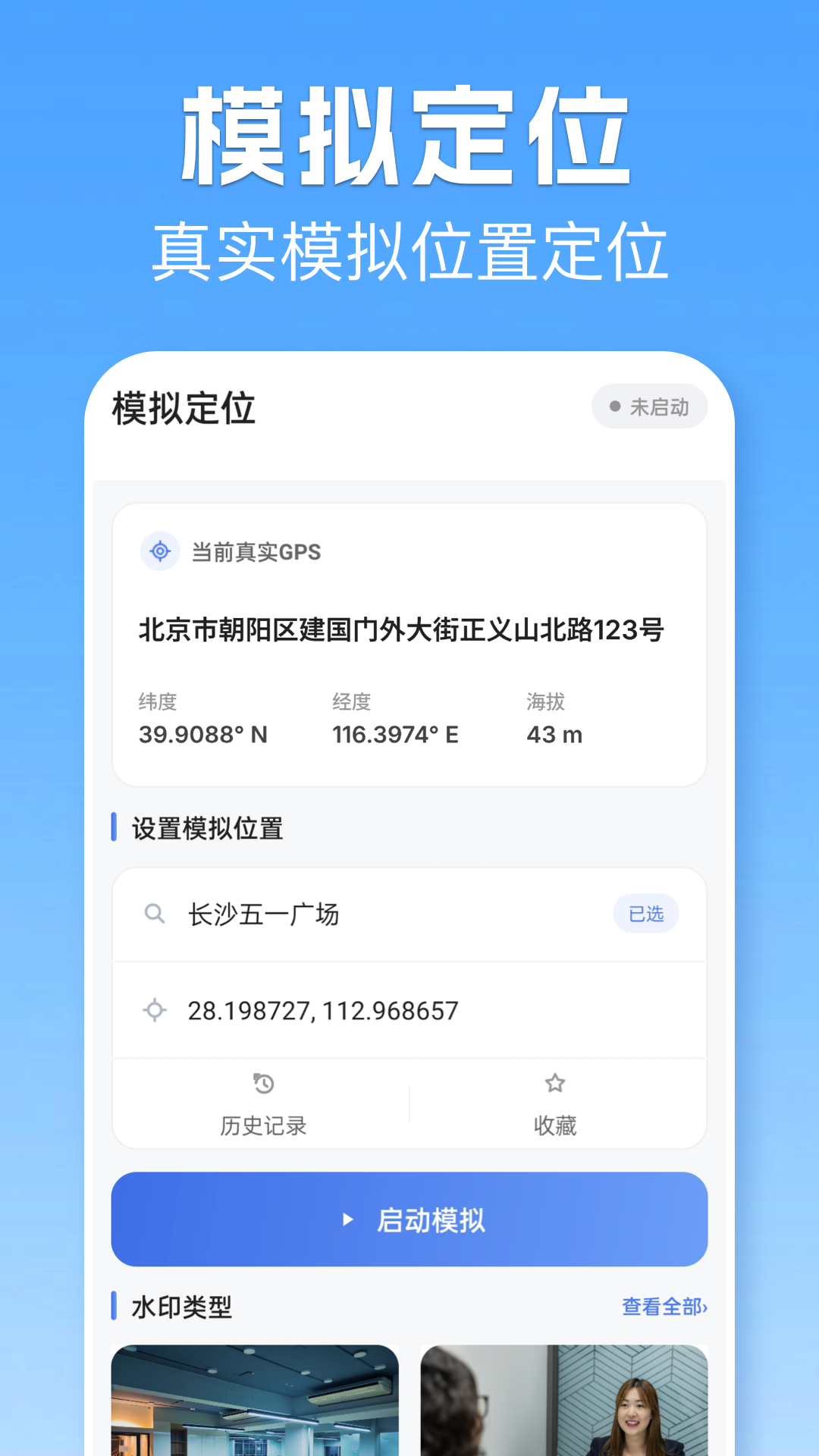 精彩截图-位置模拟打卡2026官方新版