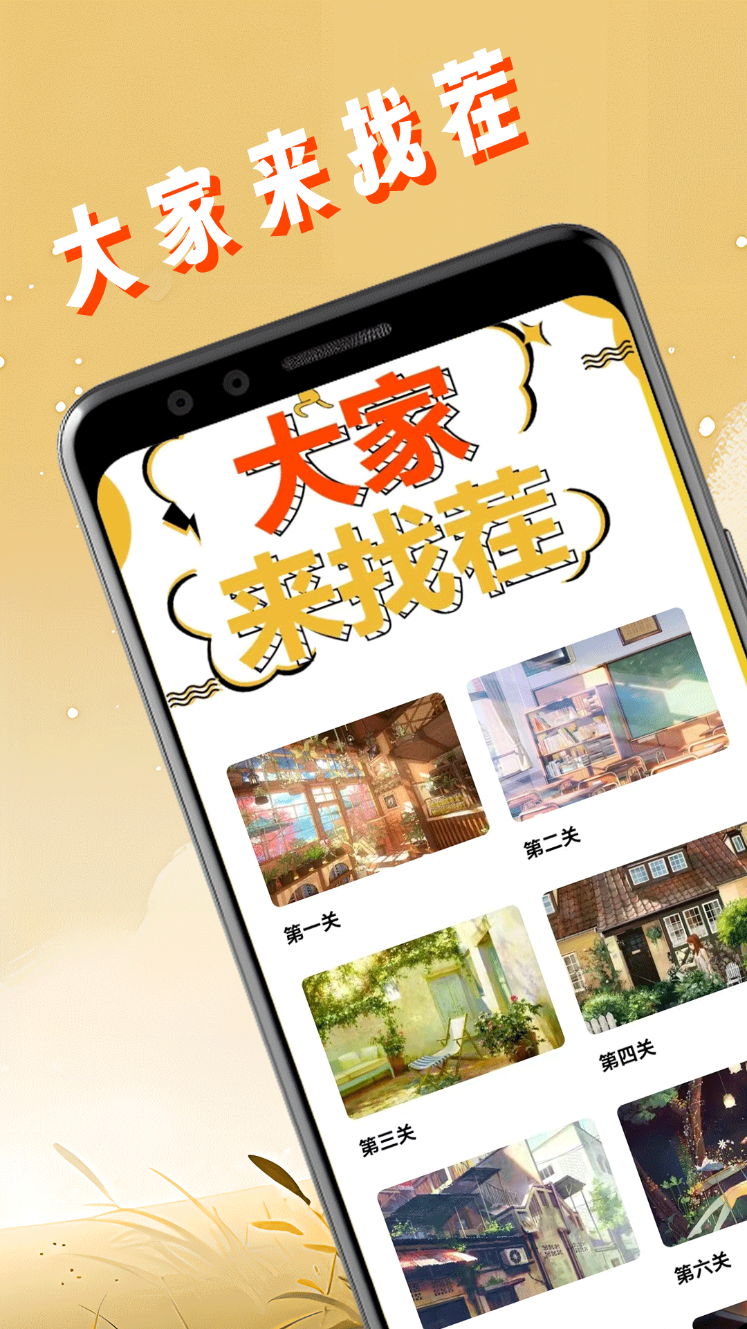 精彩截图-疯狂找一找2026官方新版