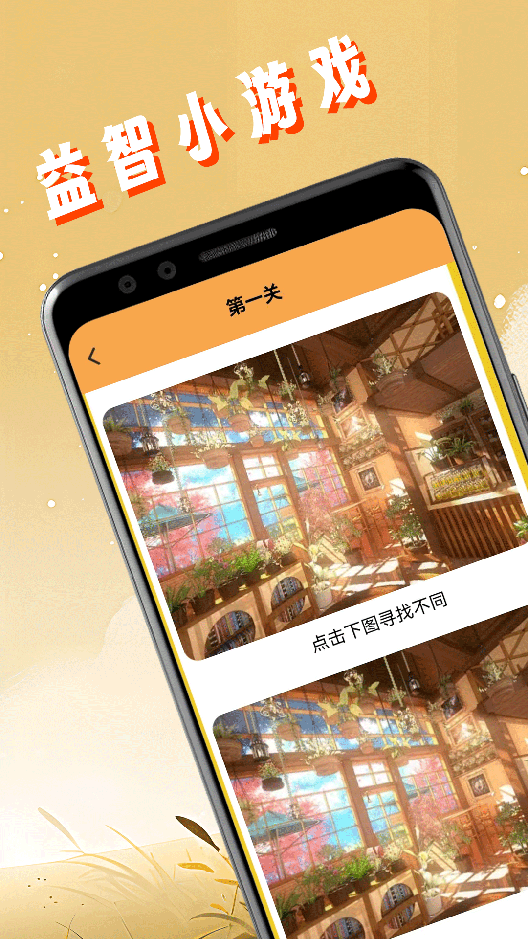 精彩截图-疯狂找一找2026官方新版
