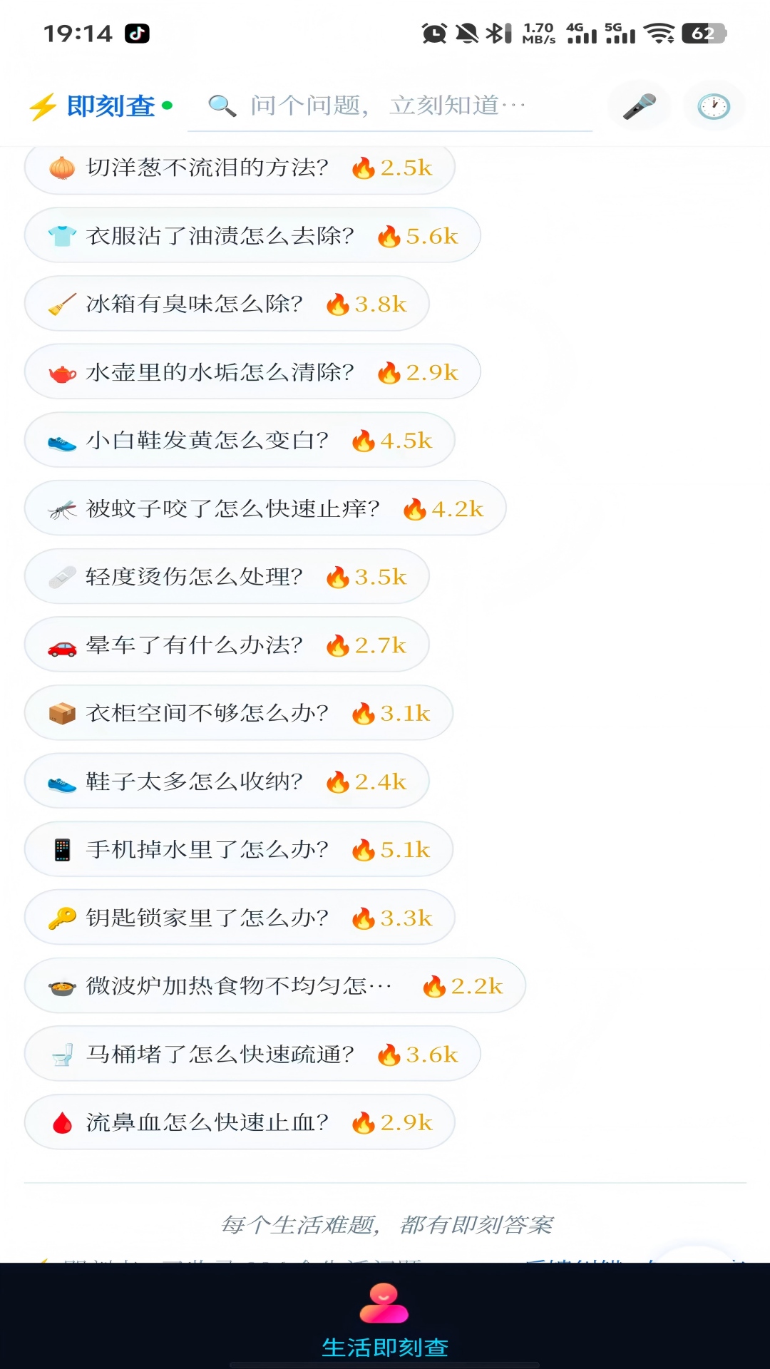 精彩截图-生活即刻查2026官方新版