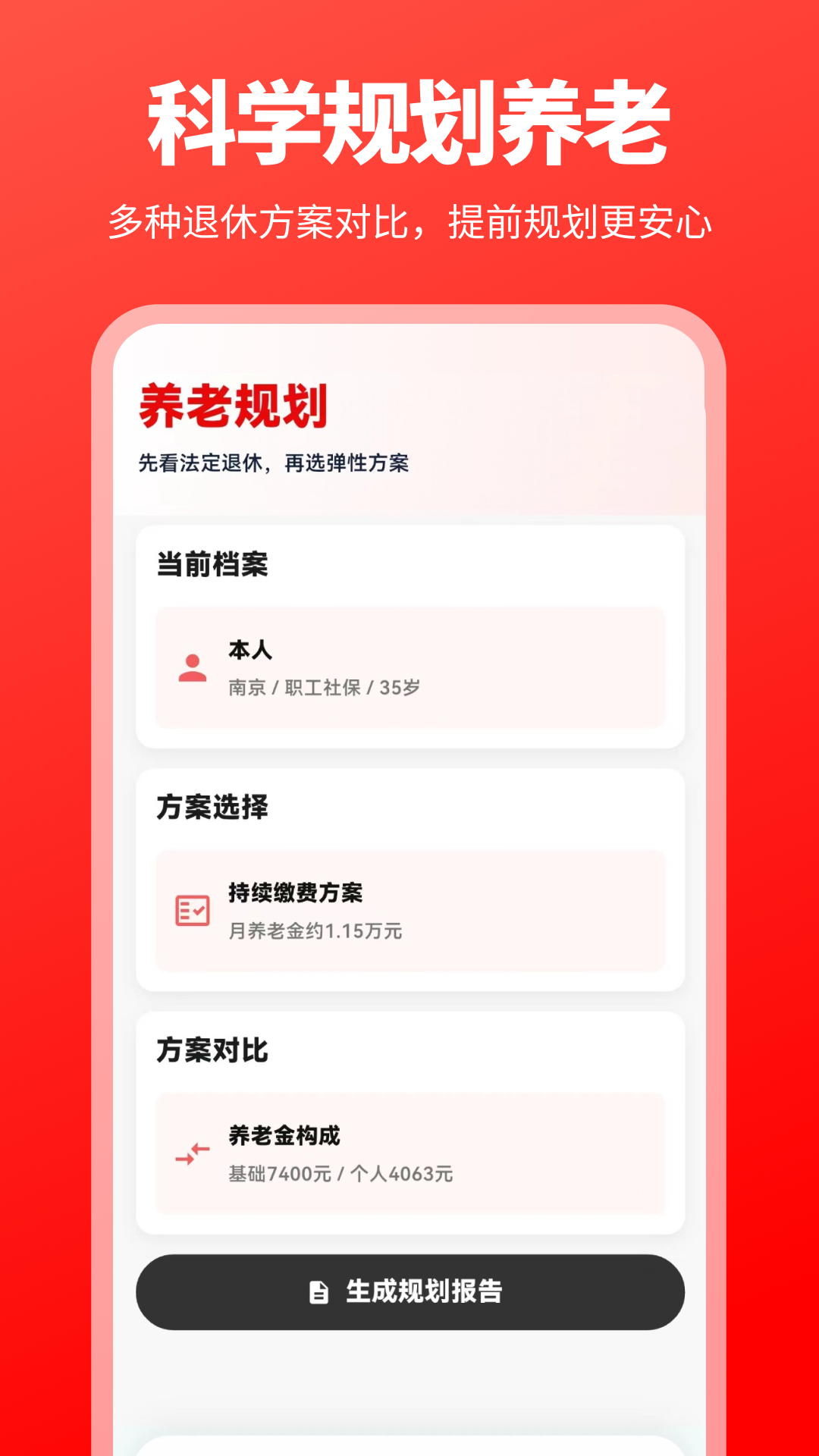 精彩截图-退休养老金（一键计算）2026官方新版
