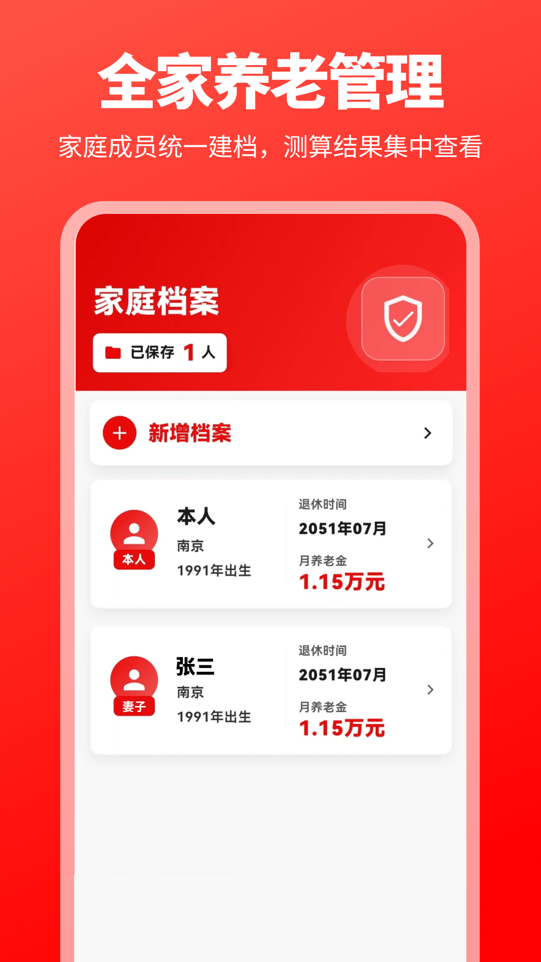精彩截图-退休养老金（一键计算）2026官方新版