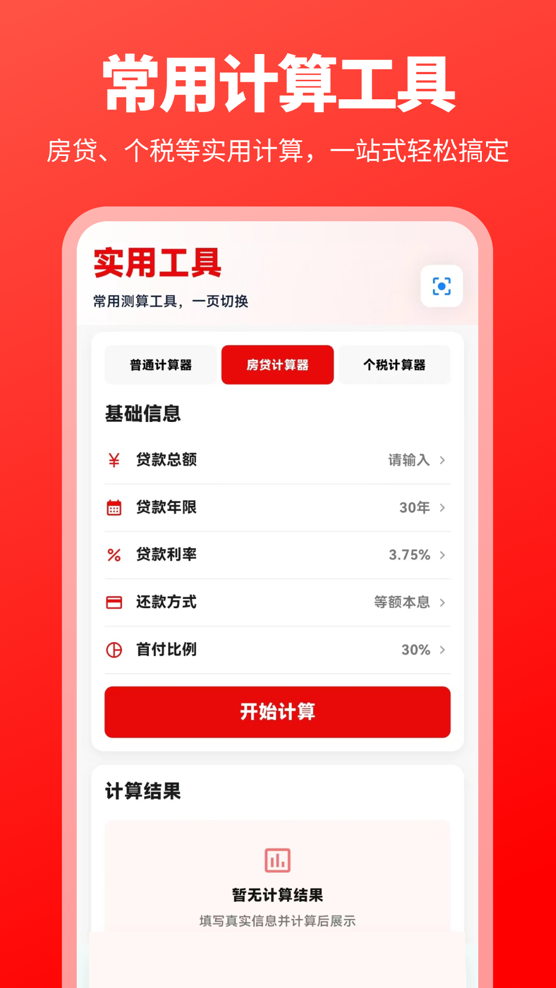 精彩截图-退休养老金（一键计算）2026官方新版