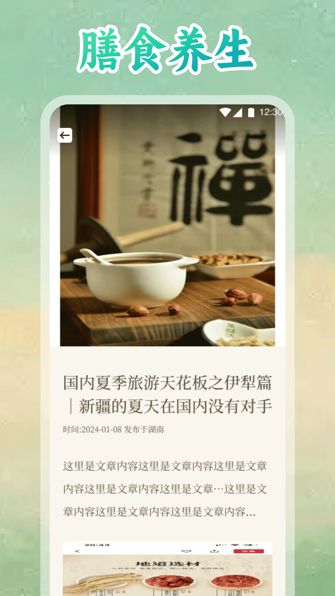 精彩截图-天枢康养生2026官方新版