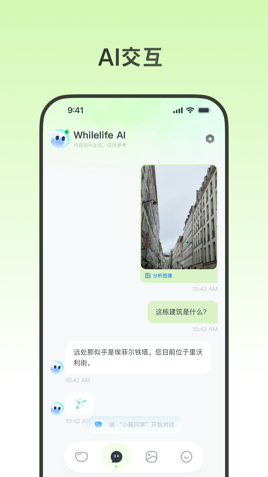 精彩截图-Whilelife AI2026官方新版