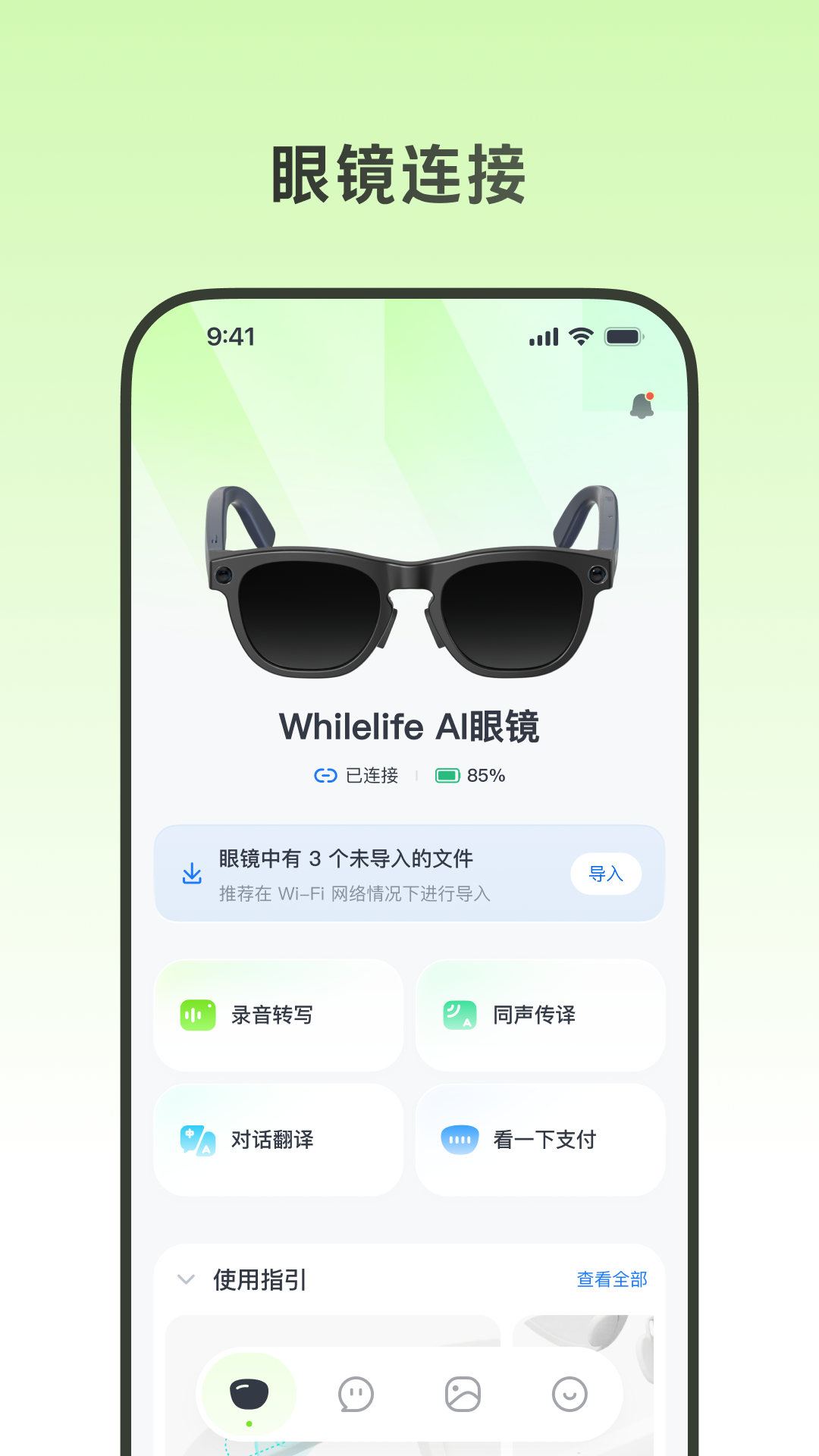 精彩截图-Whilelife AI2026官方新版