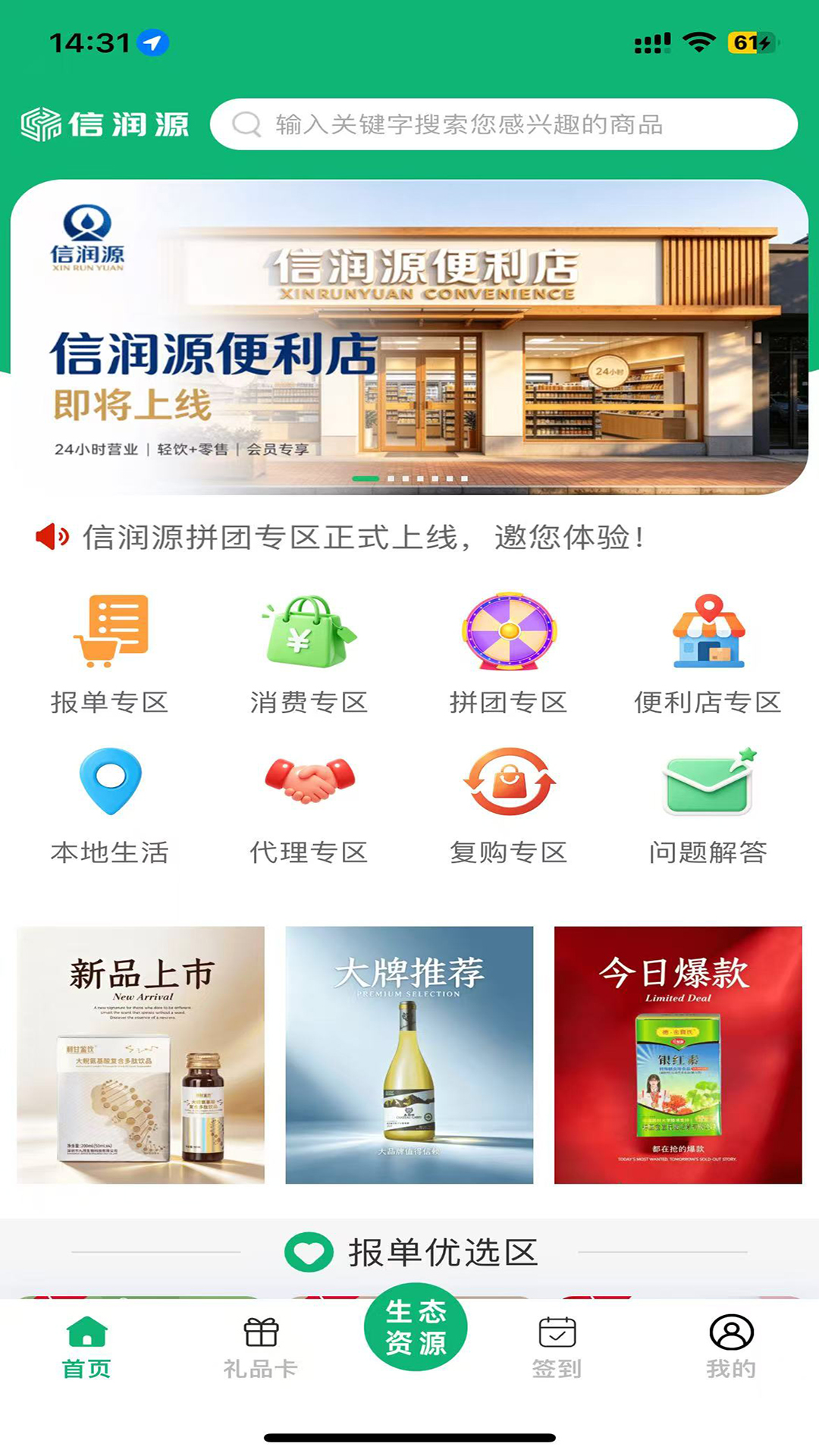 精彩截图-信润源2026官方新版