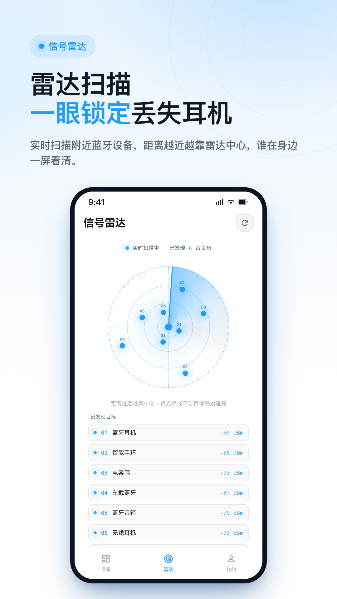 精彩截图-查找耳机助手2026官方新版