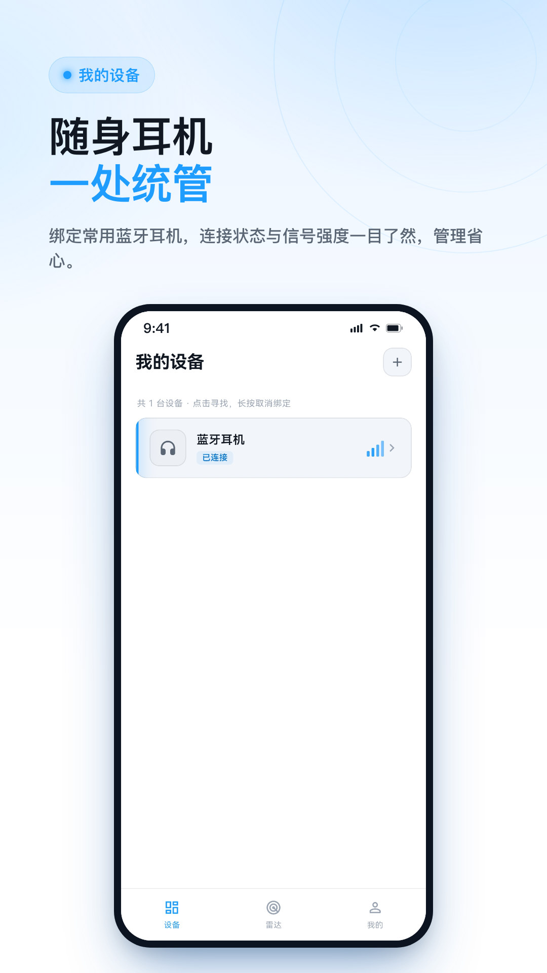 精彩截图-查找耳机助手2026官方新版
