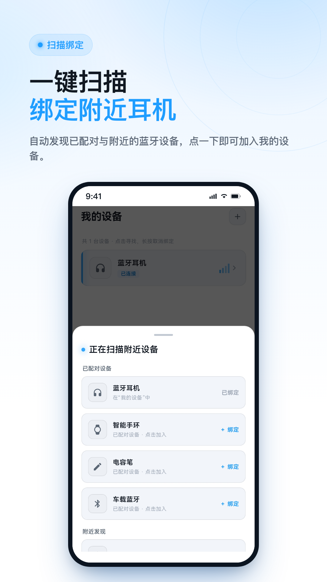 精彩截图-查找耳机助手2026官方新版