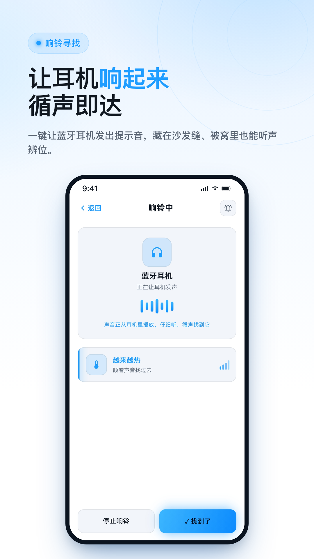 精彩截图-查找耳机助手2026官方新版