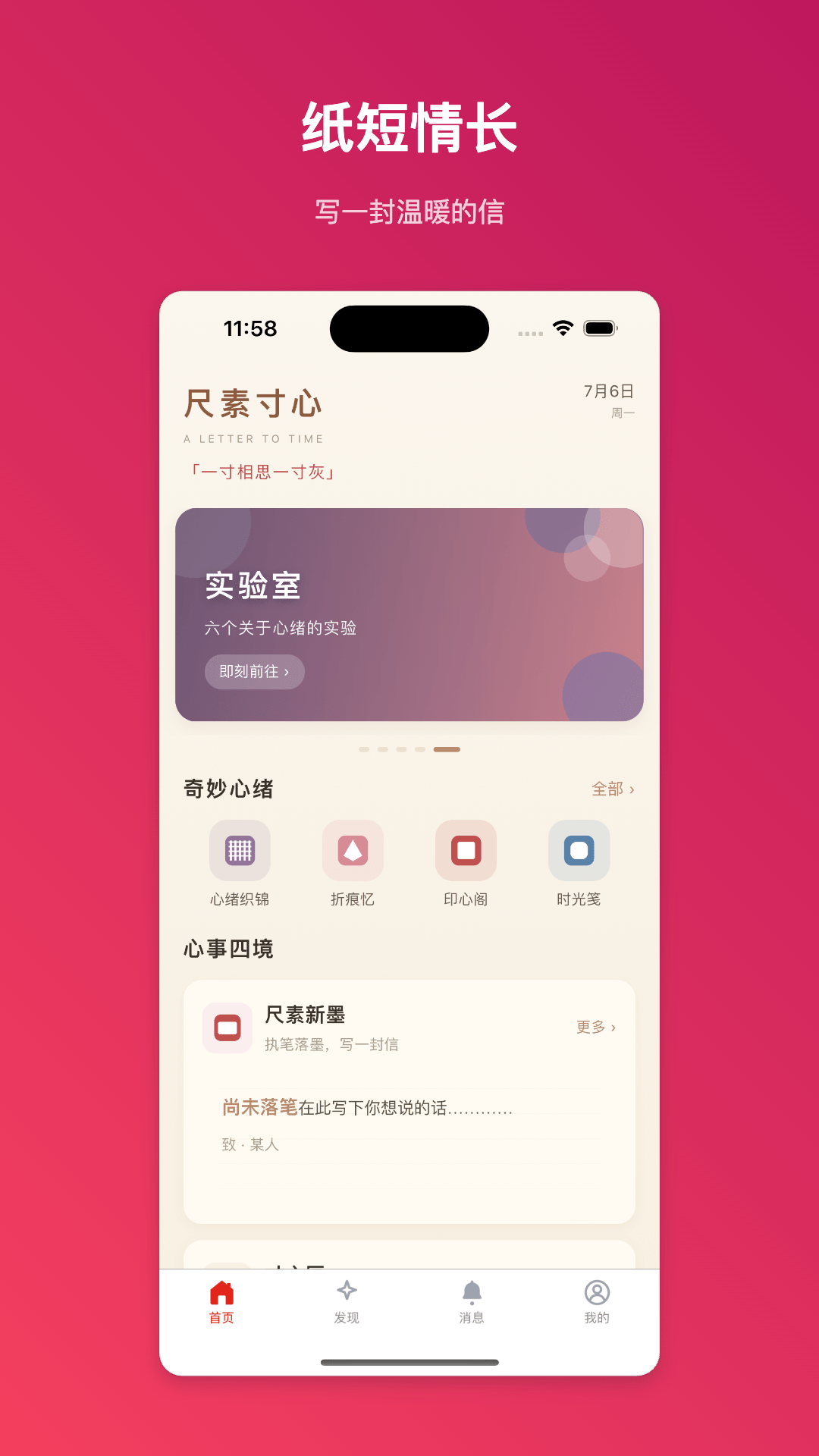 精彩截图-尺素寸心2026官方新版