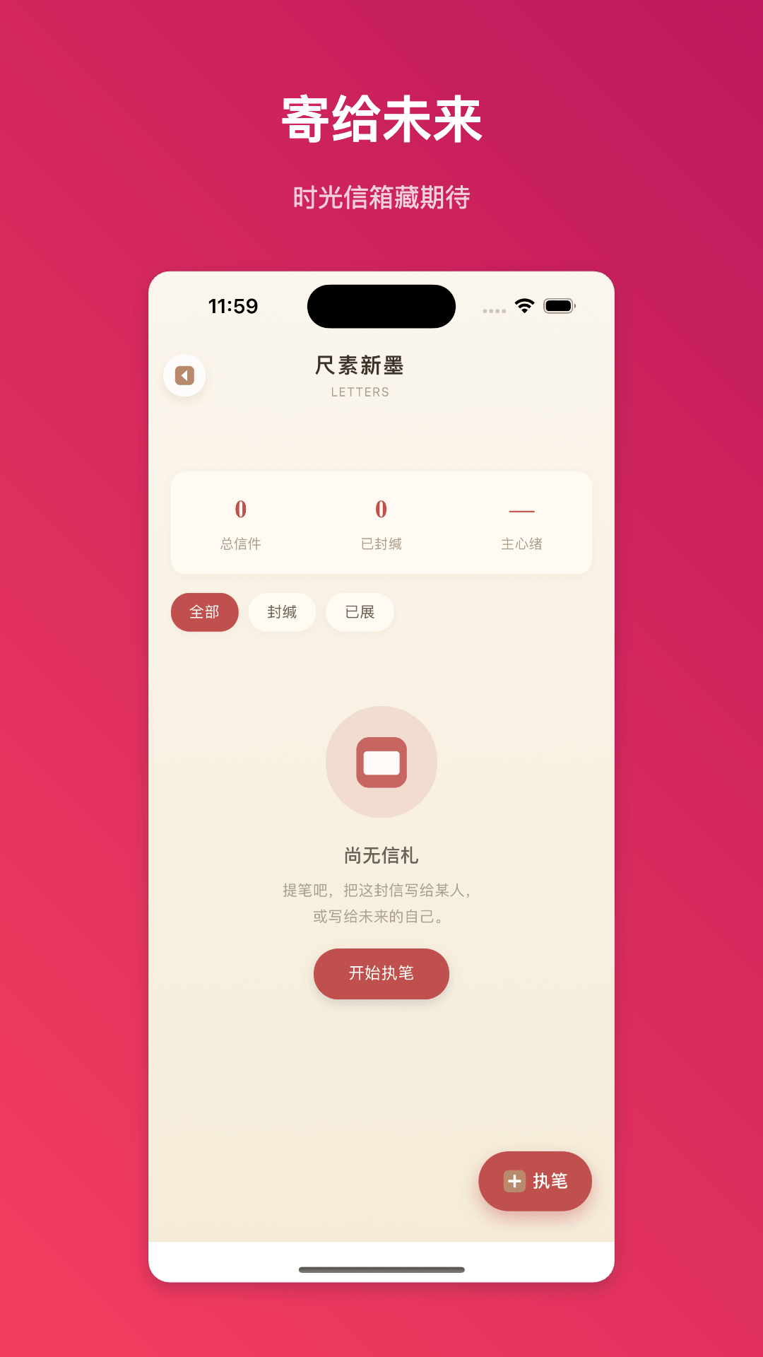 精彩截图-尺素寸心2026官方新版