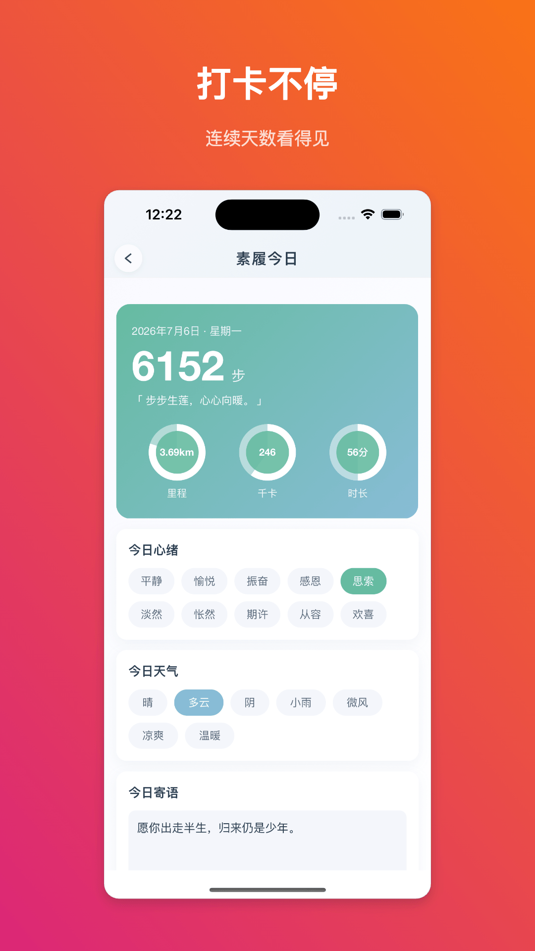 精彩截图-素履以往2026官方新版