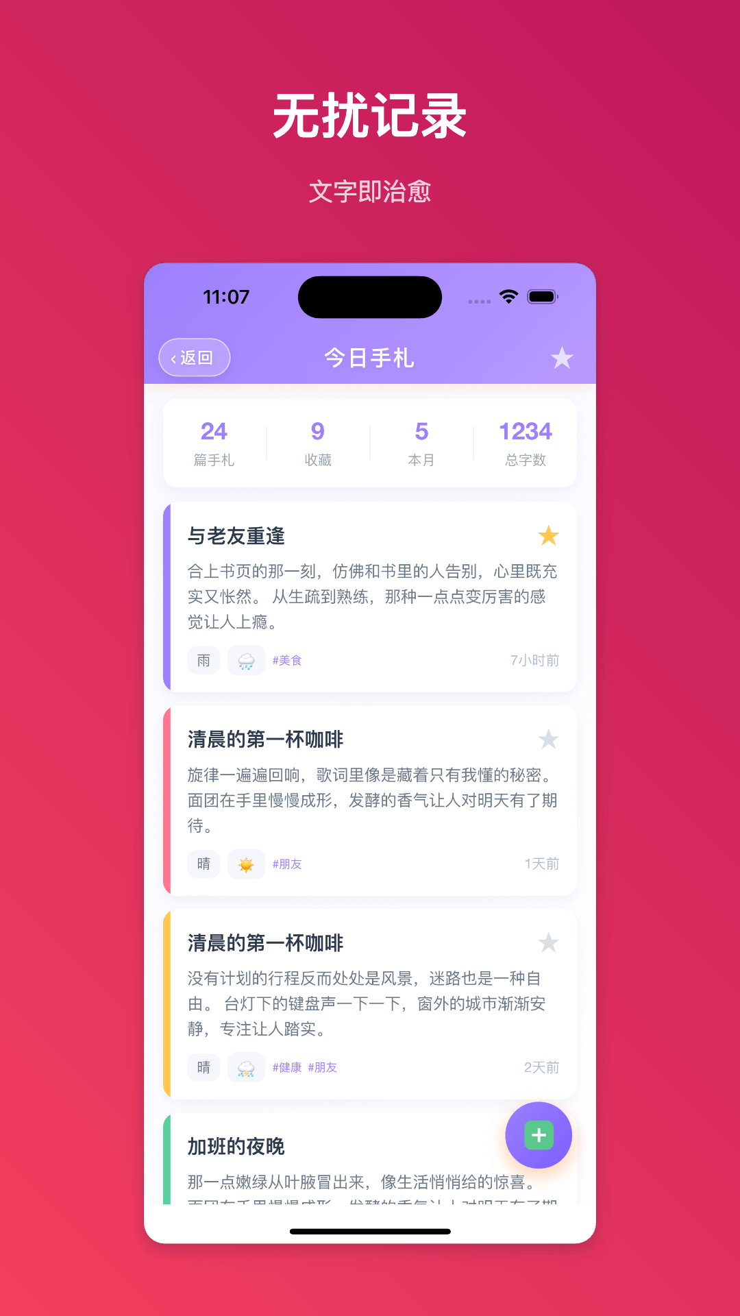 精彩截图-晴简手札2026官方新版