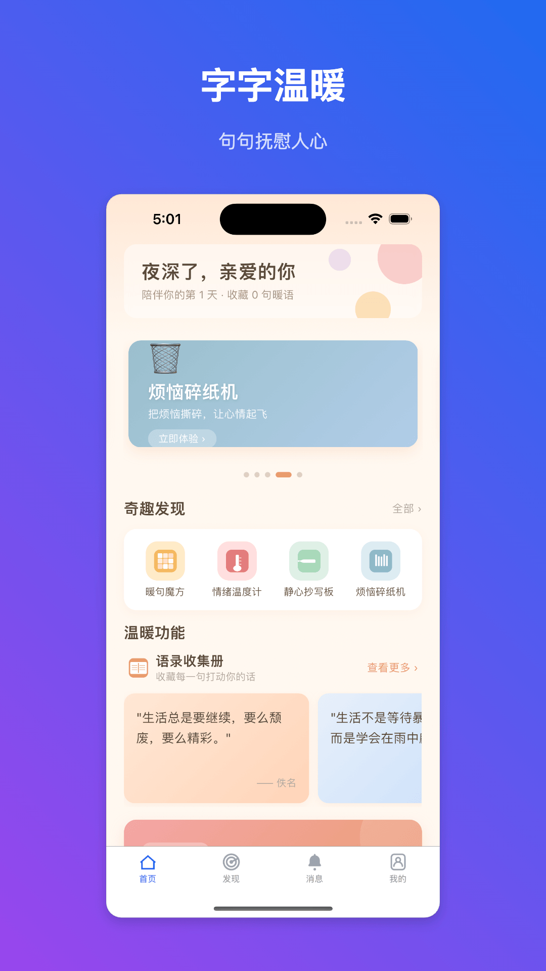 精彩截图-愈言暖语2026官方新版