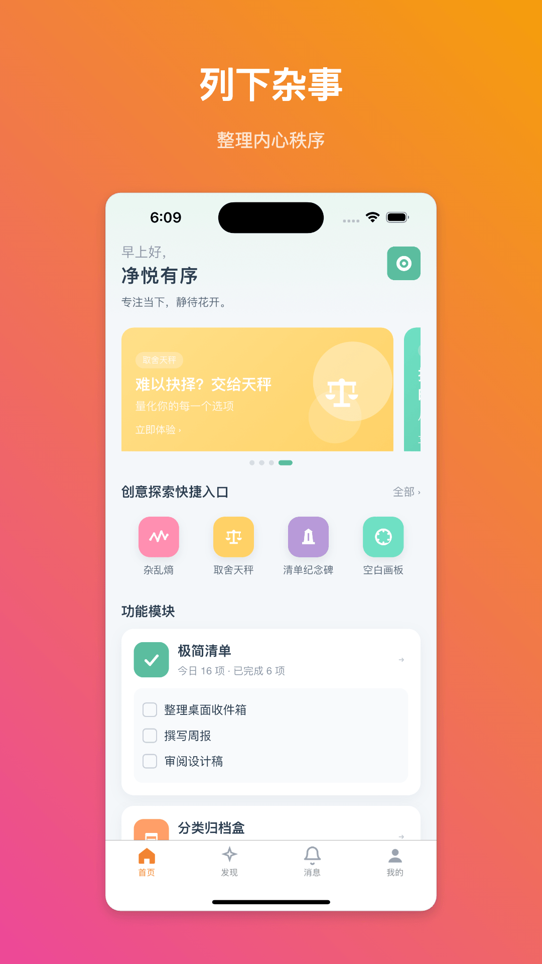 精彩截图-净悦有序2026官方新版