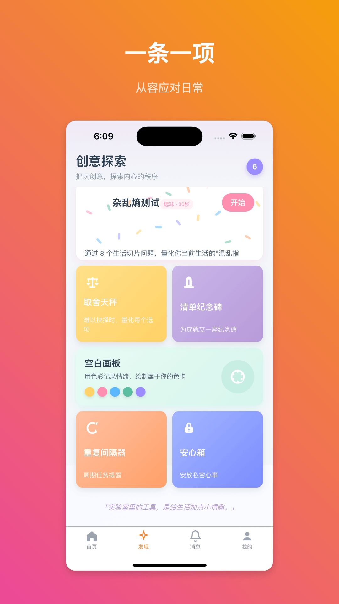 精彩截图-净悦有序2026官方新版