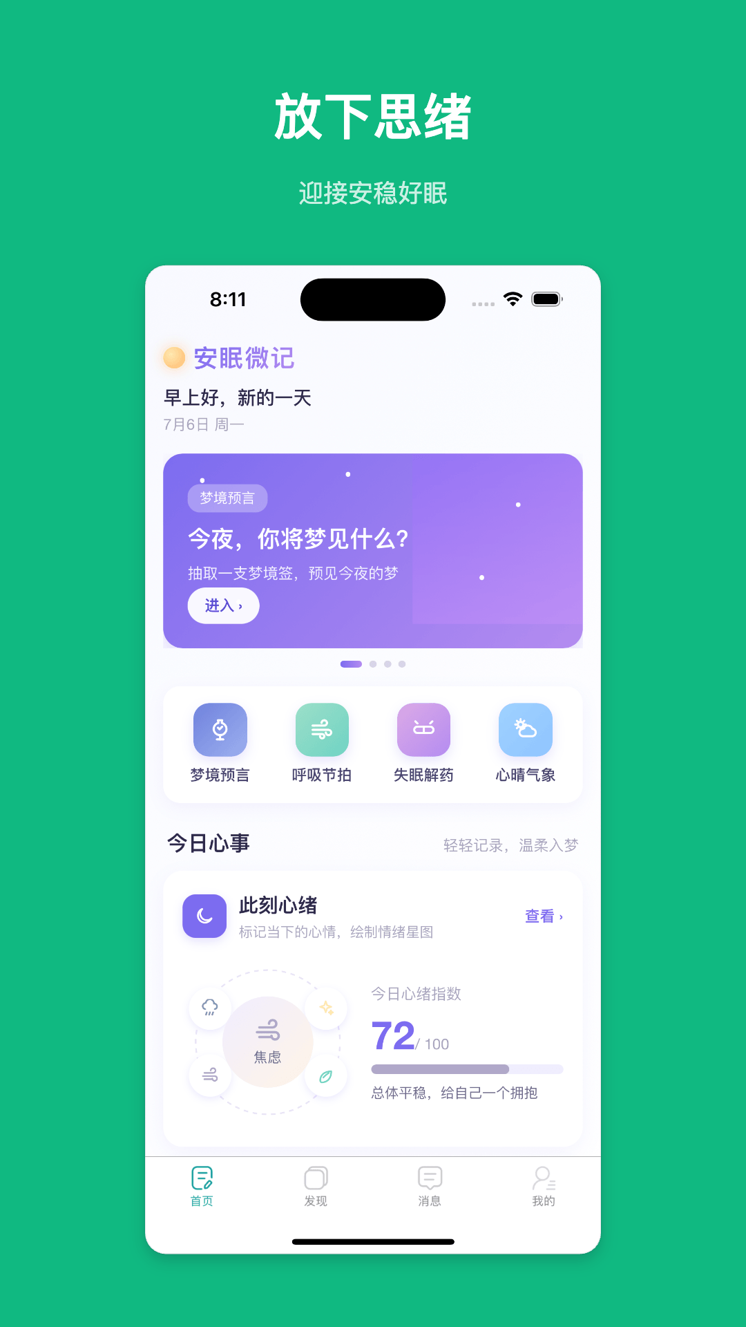 精彩截图-安眠微记2026官方新版