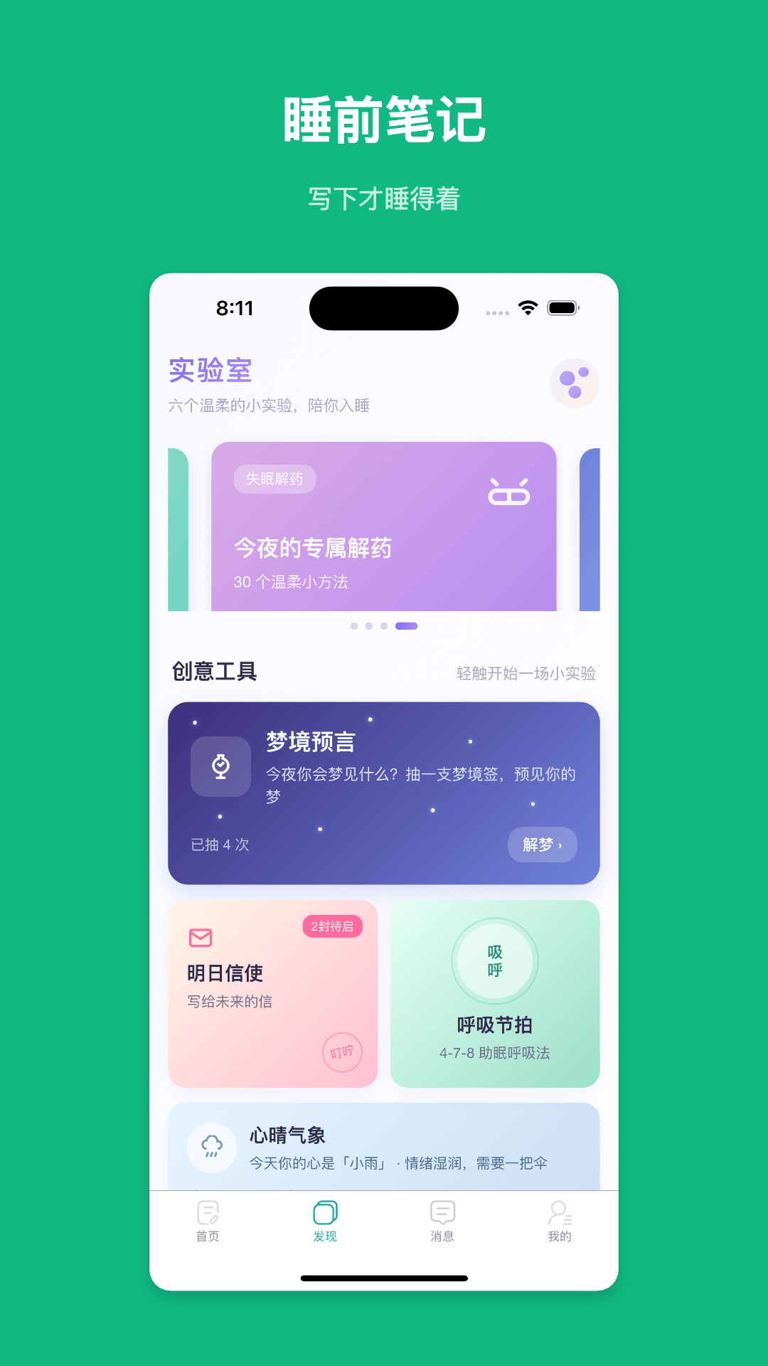 精彩截图-安眠微记2026官方新版